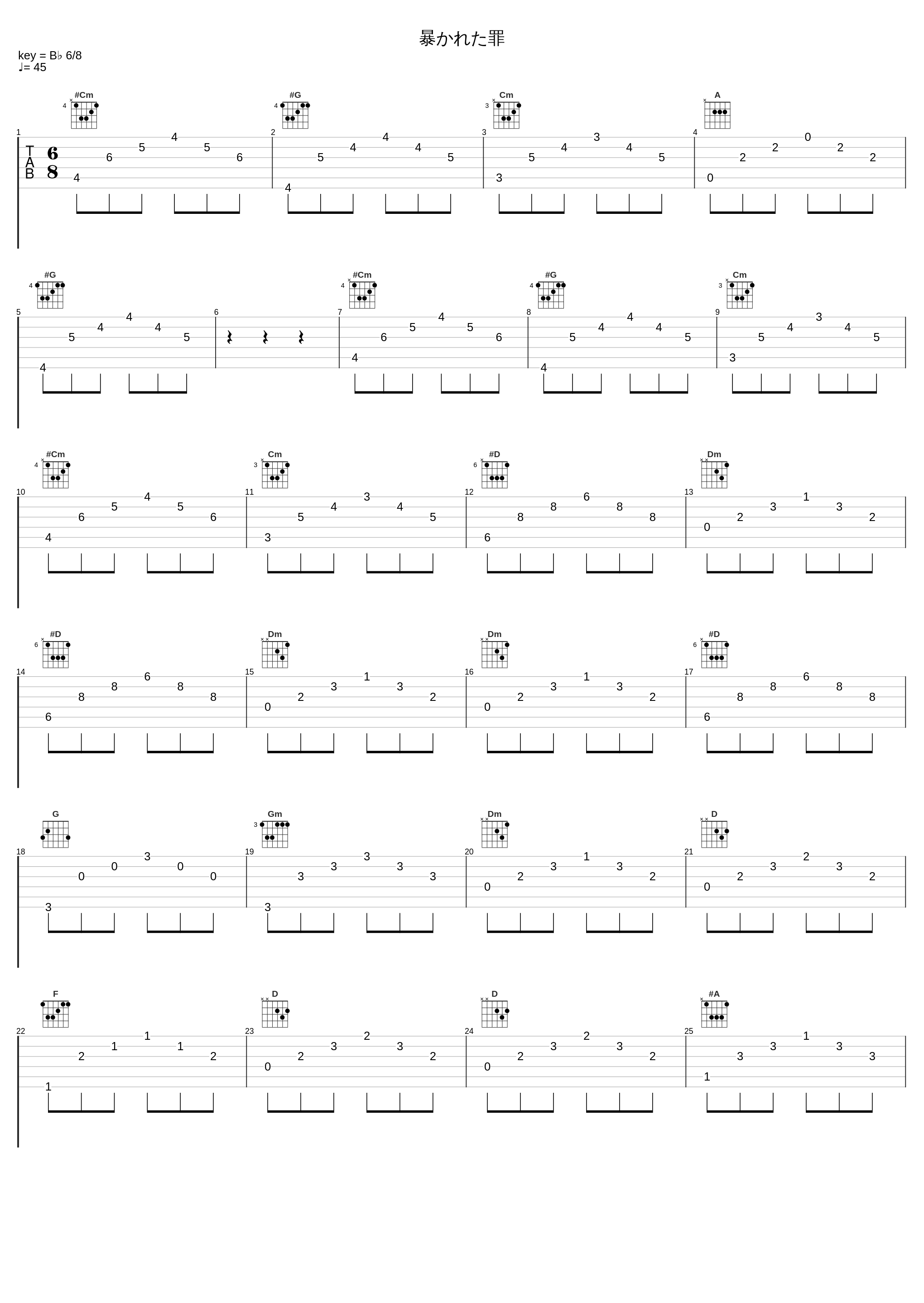 暴かれた罪_池赖广_1