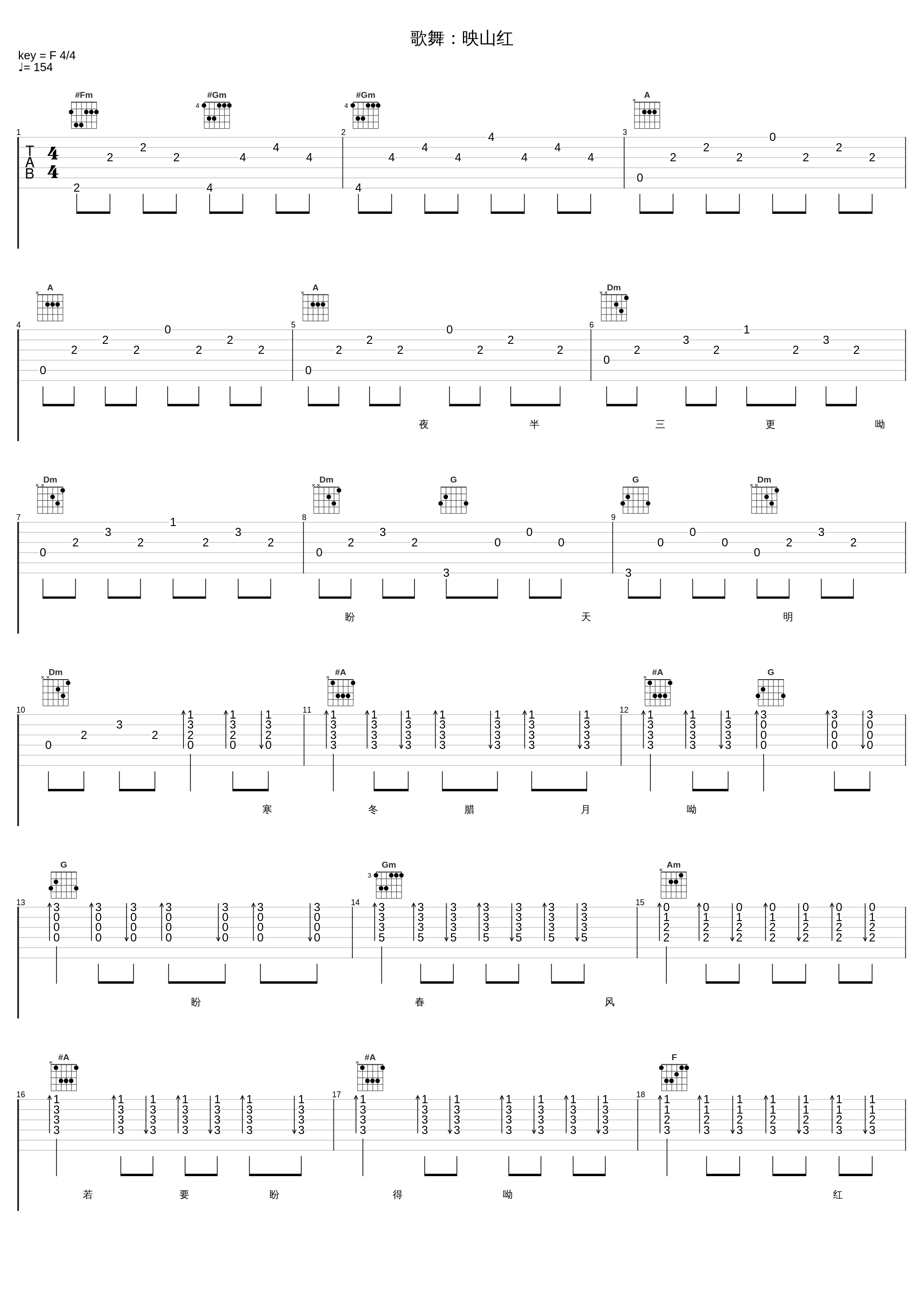 歌舞：映山红_吉克隽逸_1