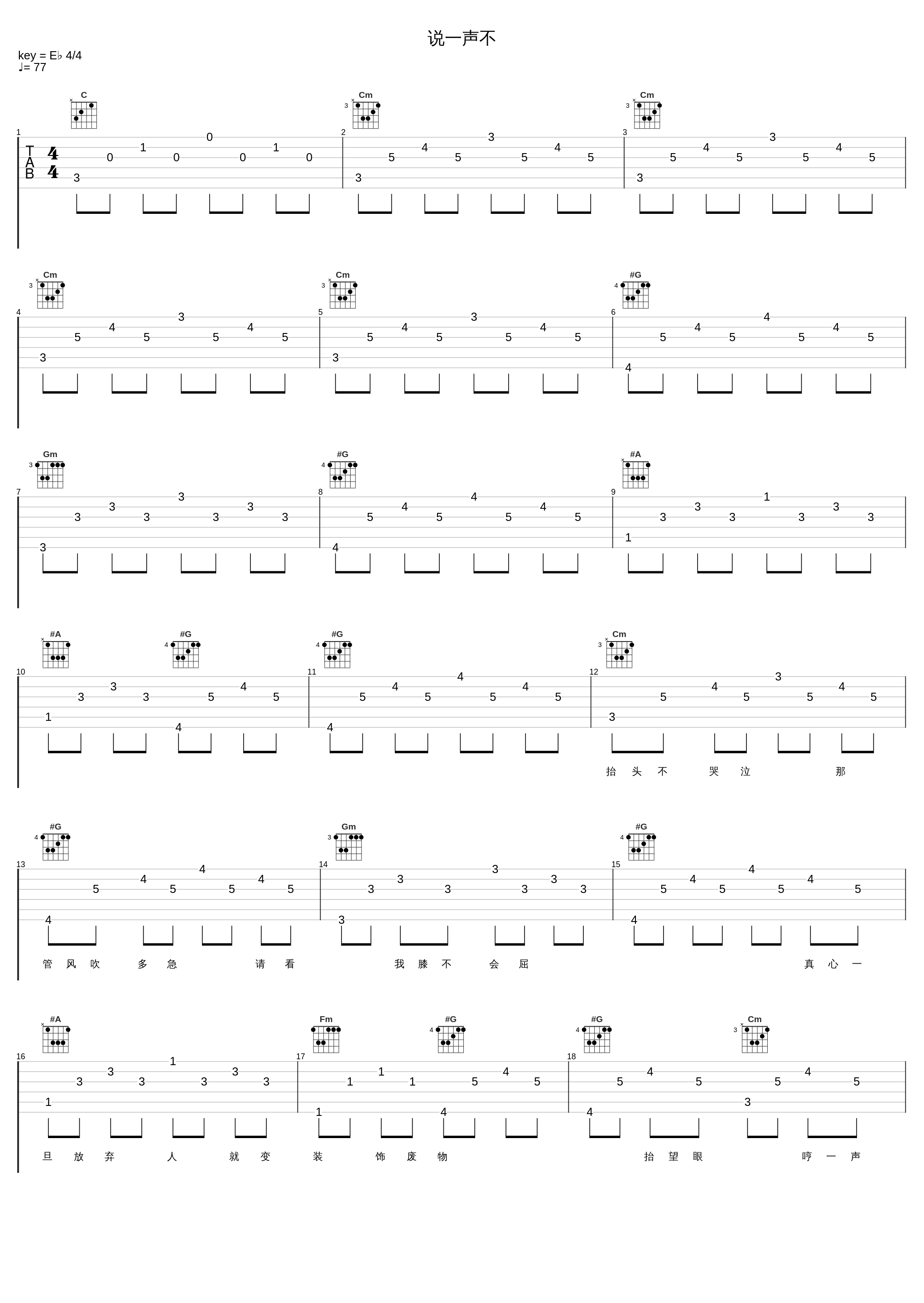 说一声不_罗嘉良_1