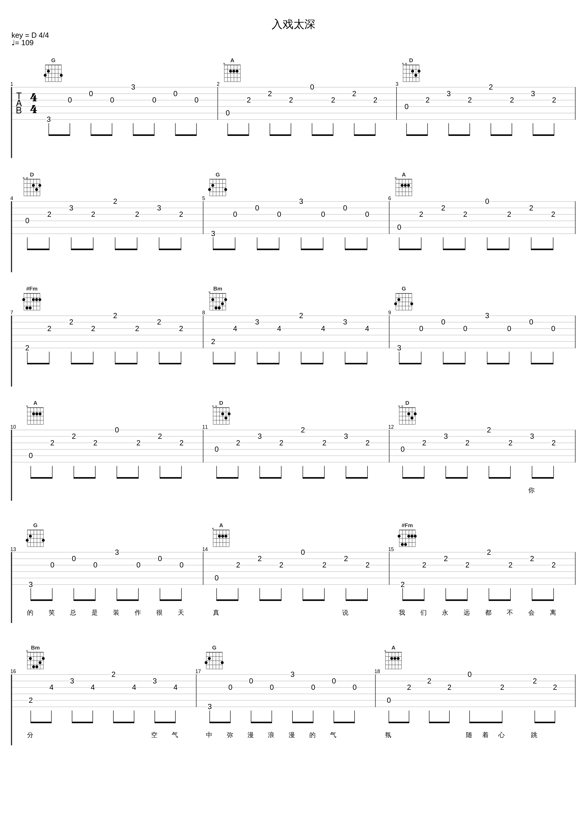 入戏太深_夏婉安_1