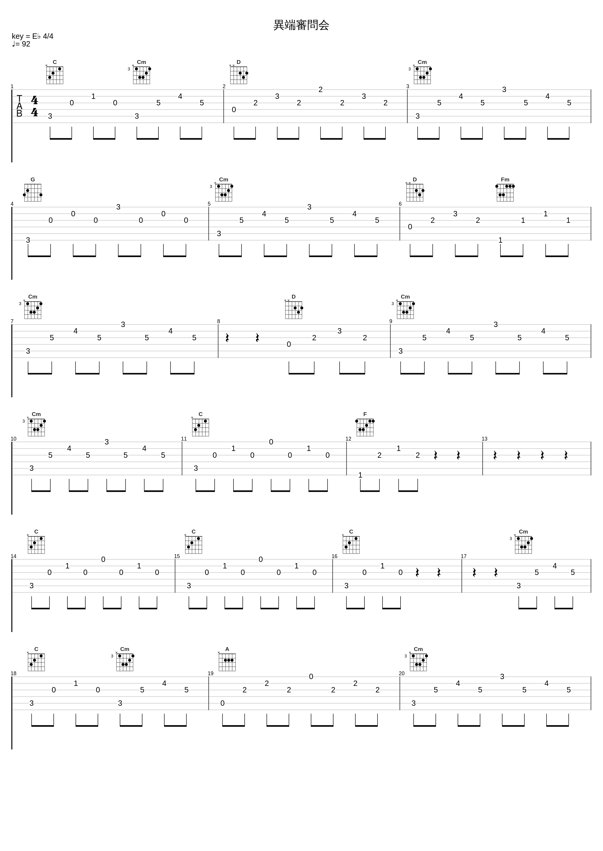 異端審問会_松田彬人_1