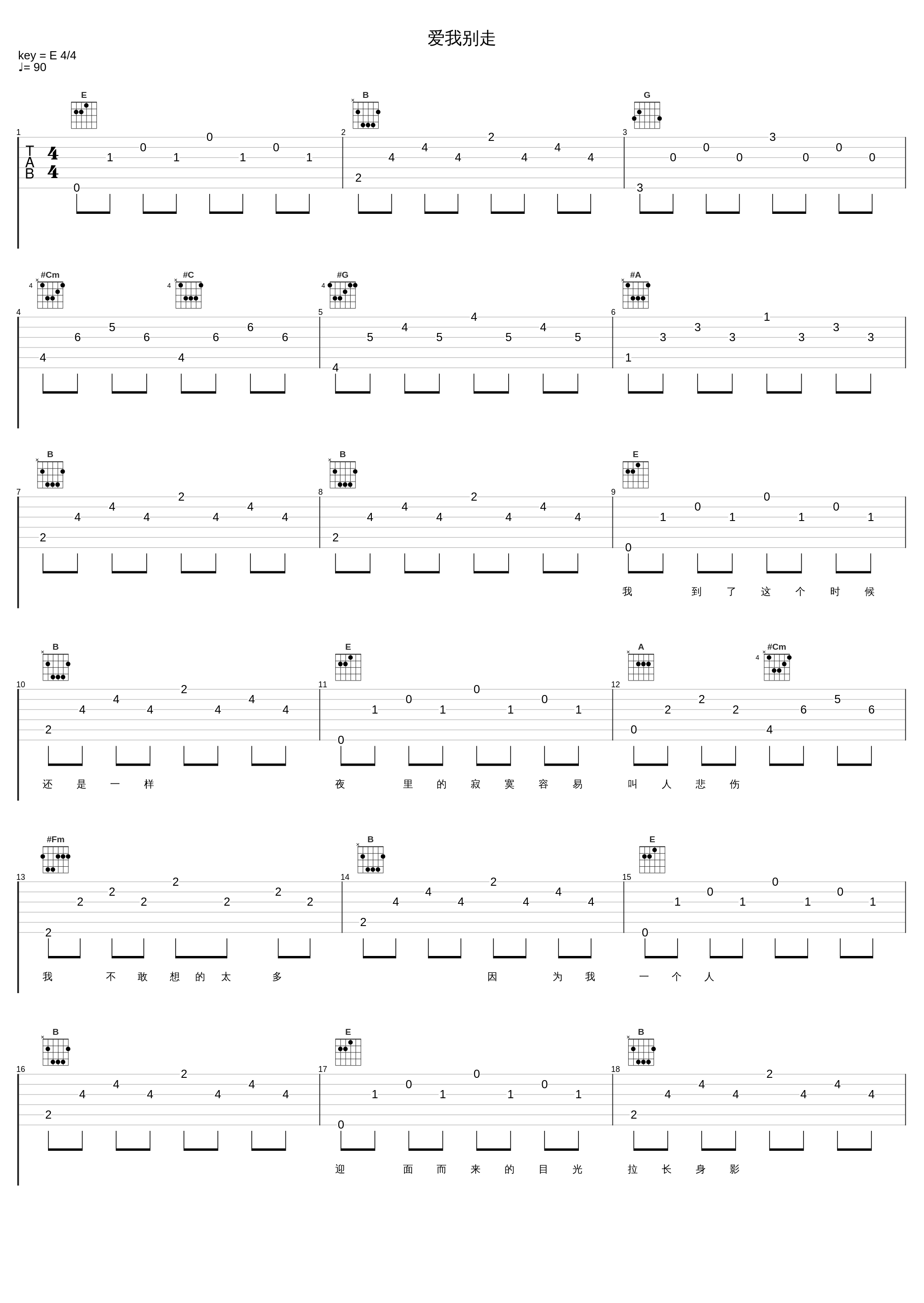 爱我别走_孙露_1