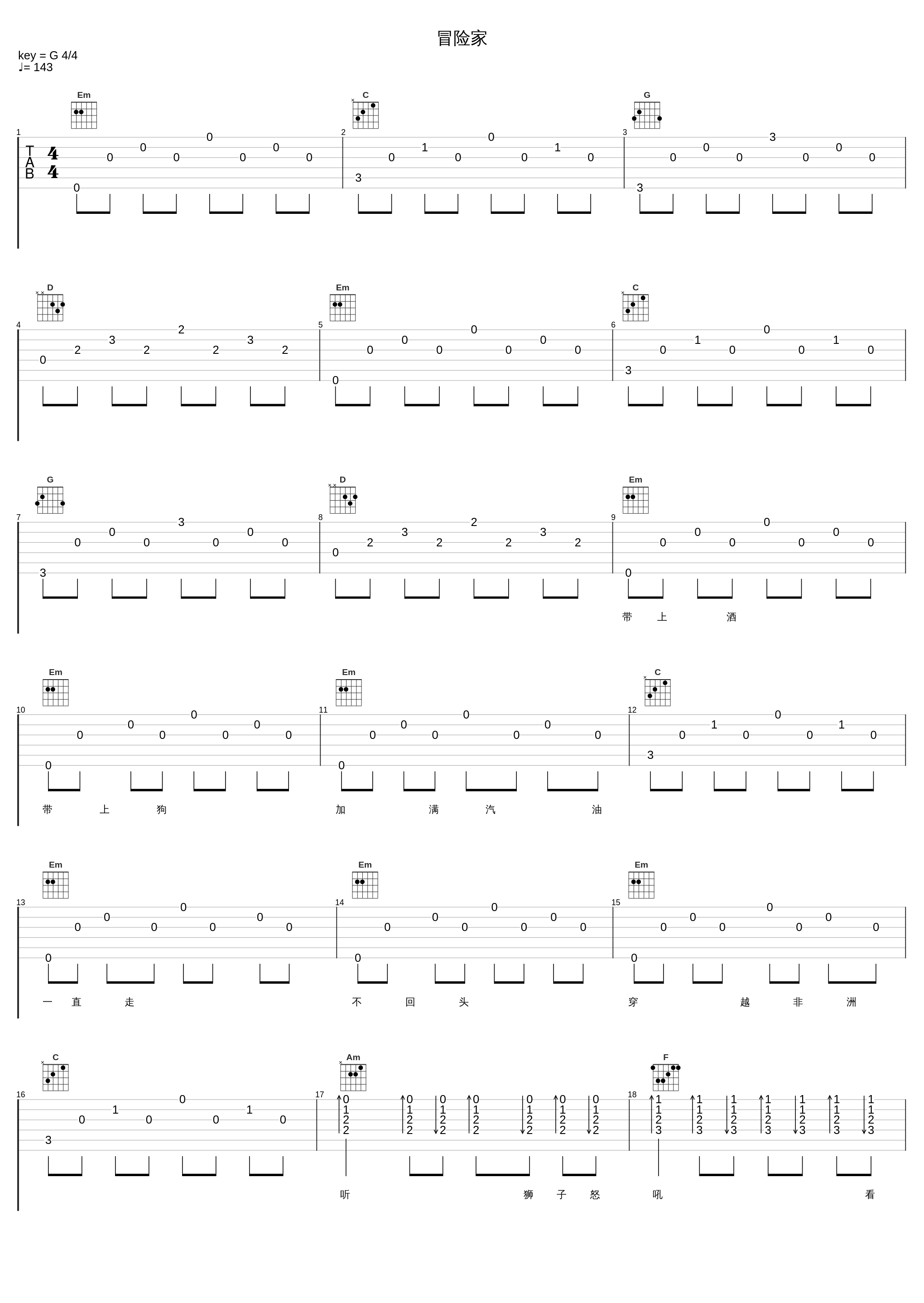 冒险家_零点乐队_1