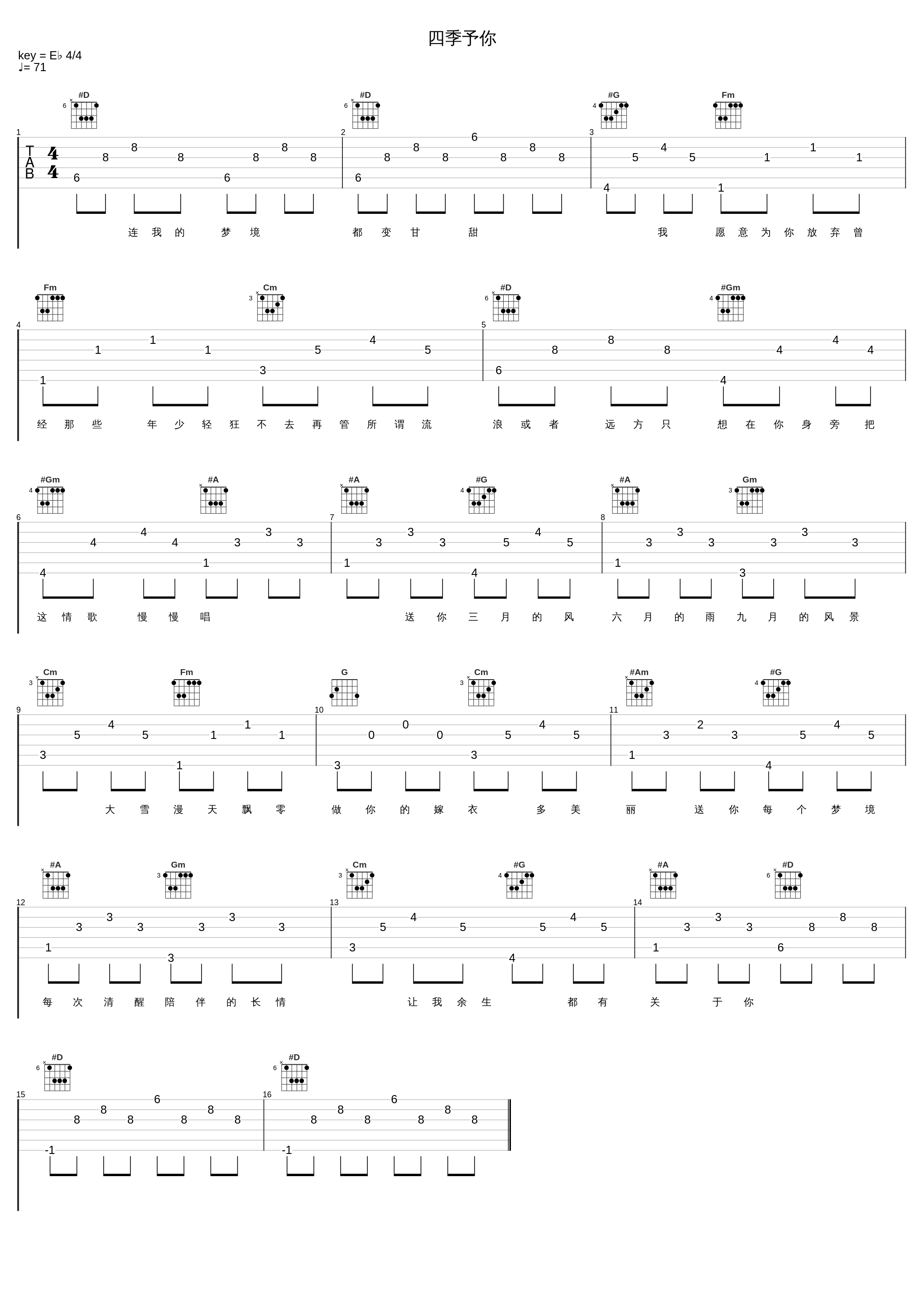 四季予你_韩甜甜_1