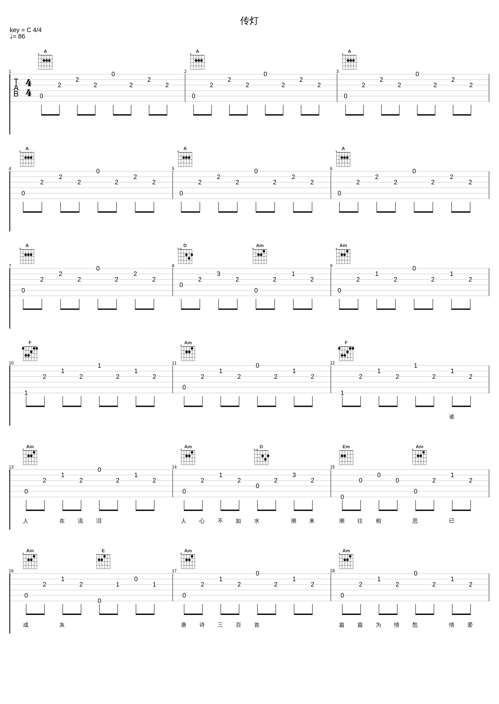传灯_黄安_1