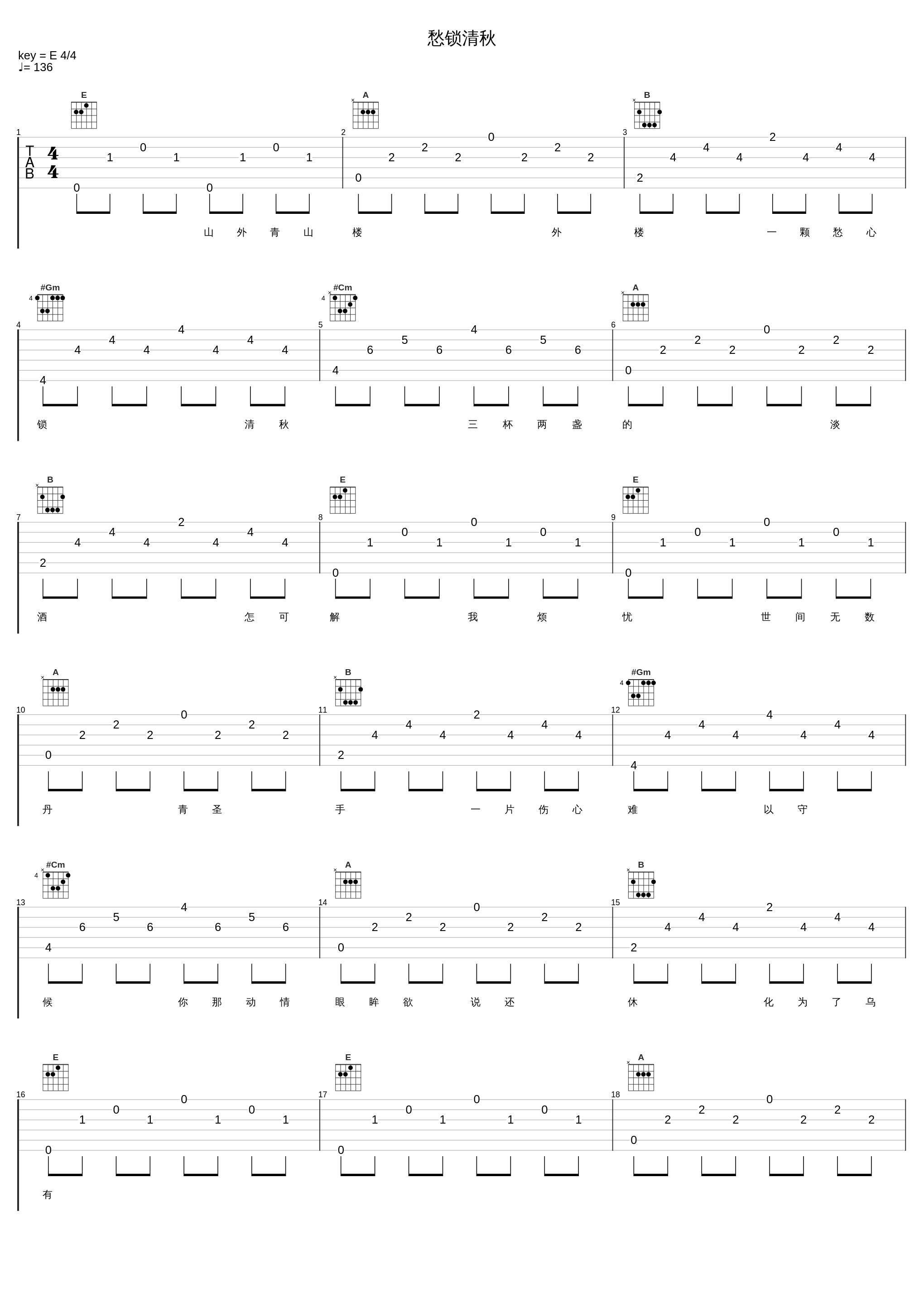 愁锁清秋_饭思思_1