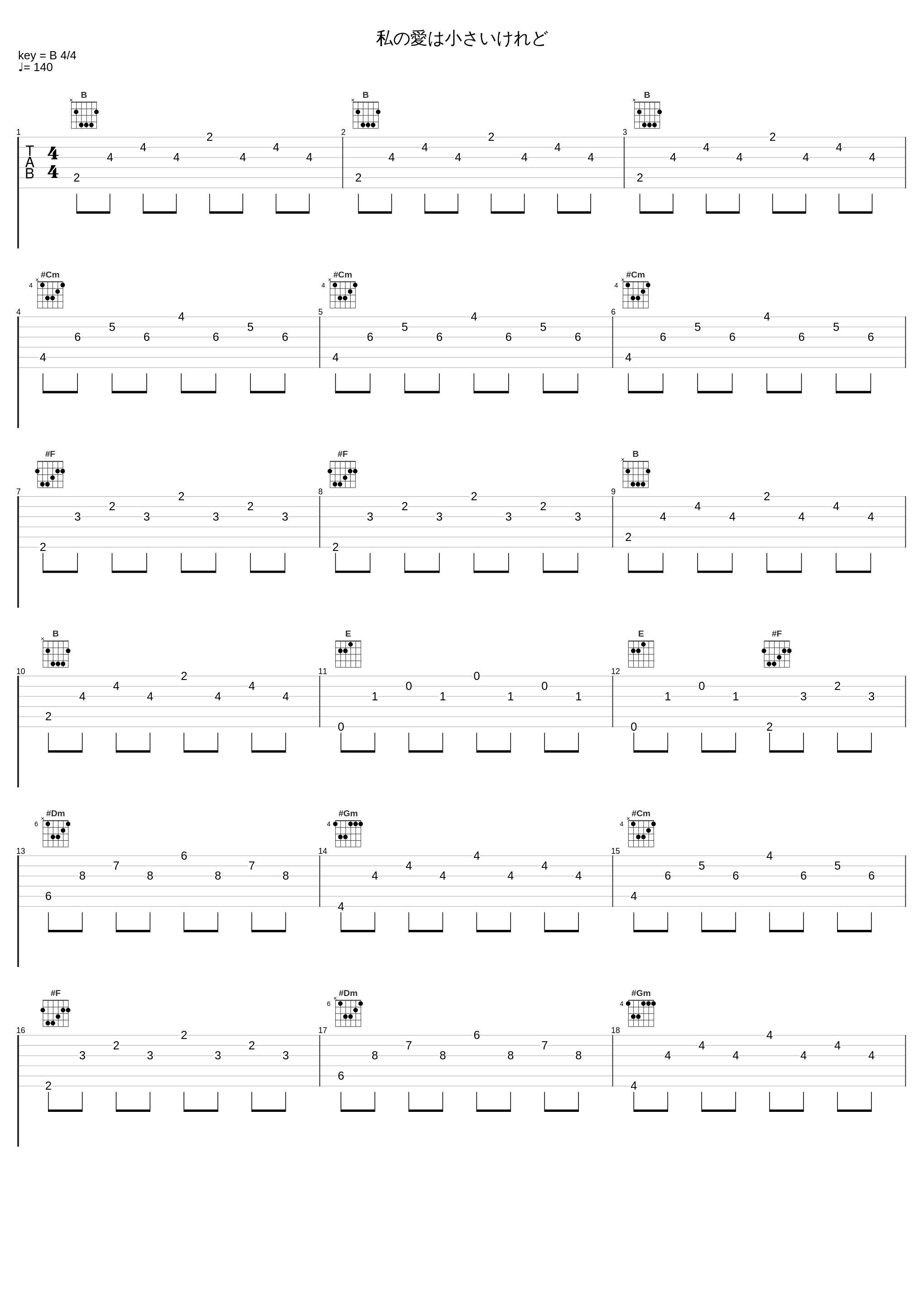 私の愛は小さいけれど_和田薫_1