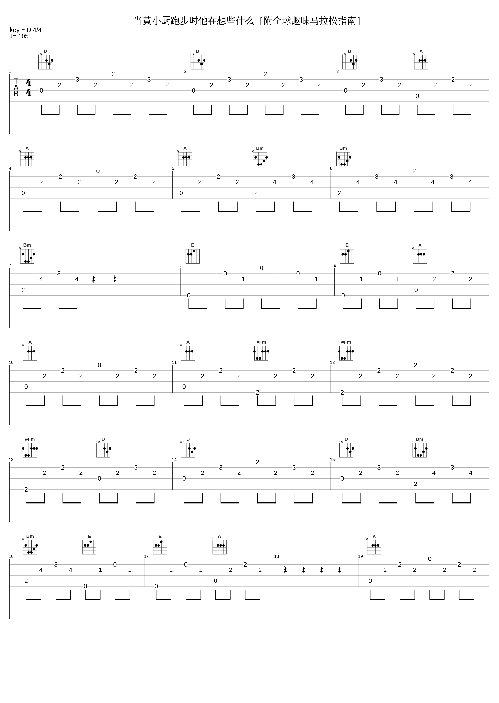 当黄小厨跑步时他在想些什么［附全球趣味马拉松指南］_黄磊_1