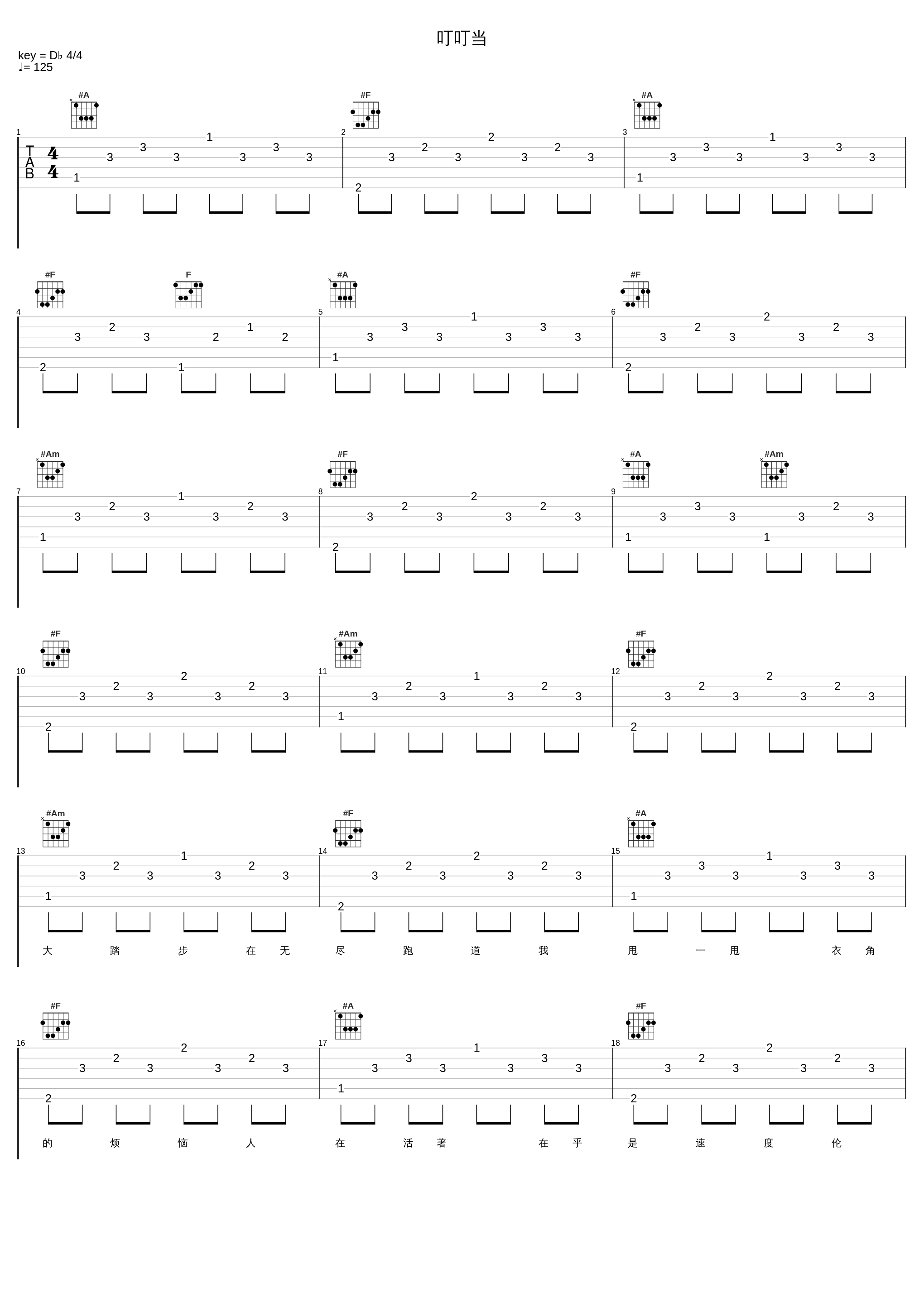 叮叮当_郑秀文_1