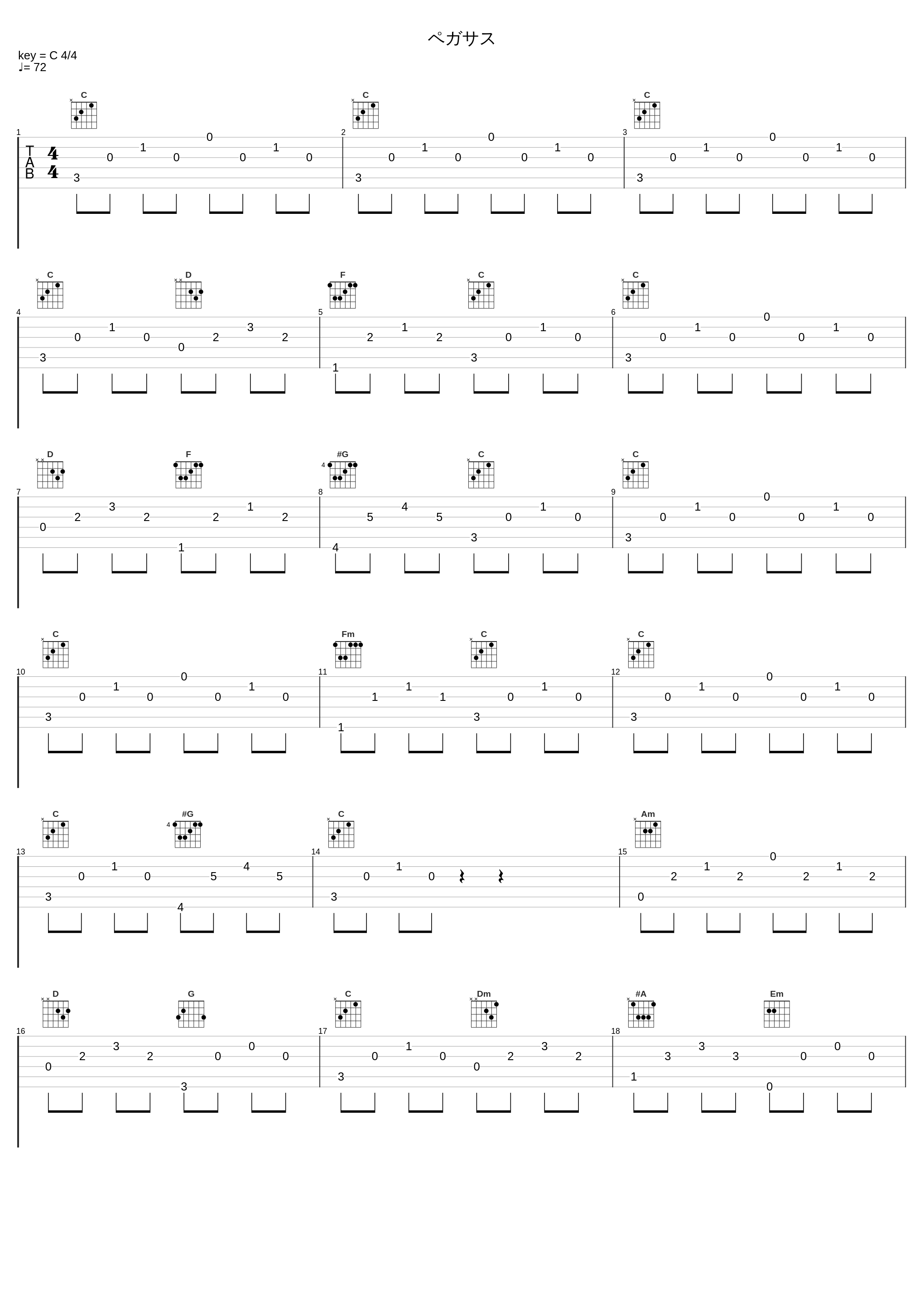 ペガサス_有泽孝纪_1