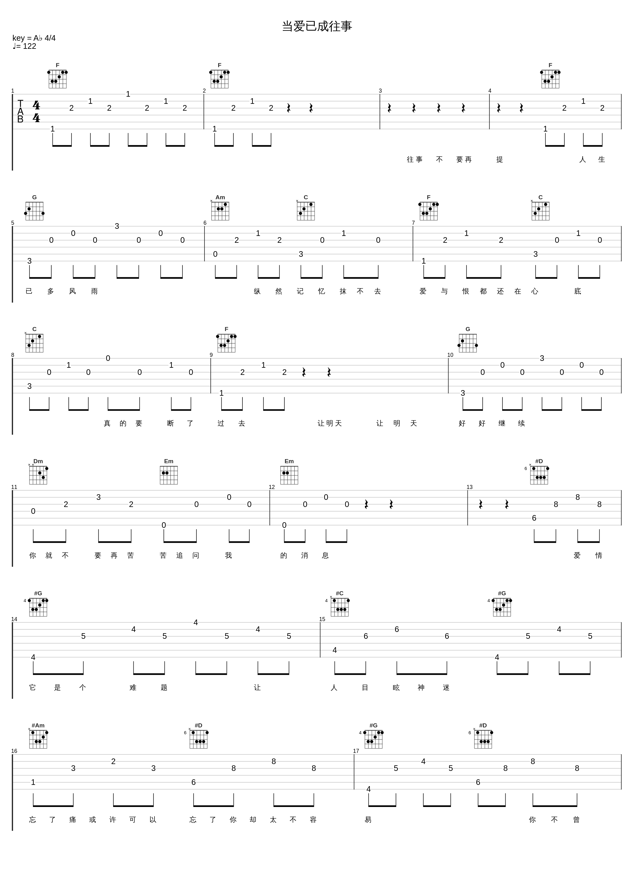 当爱已成往事_谭维维,沙宝亮_1