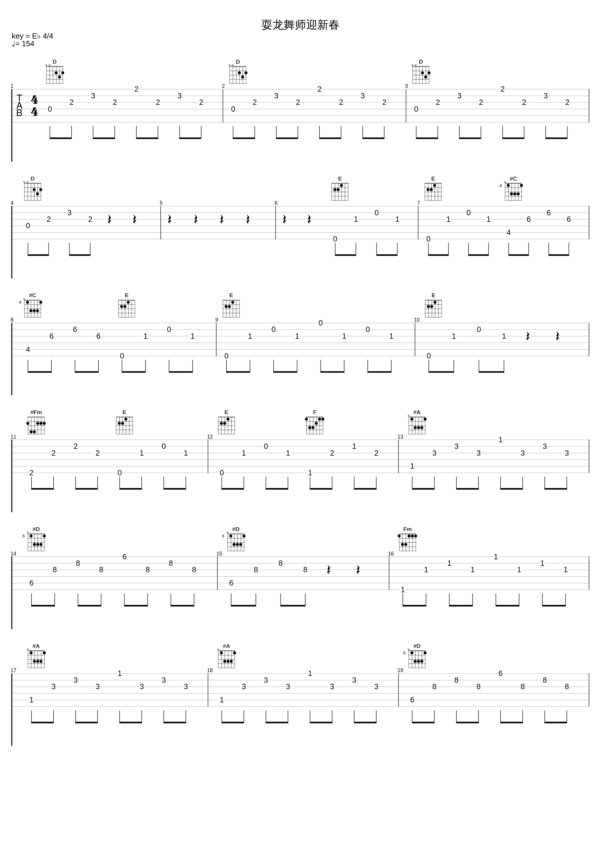 耍龙舞师迎新春_龙飘飘,燕双双_1