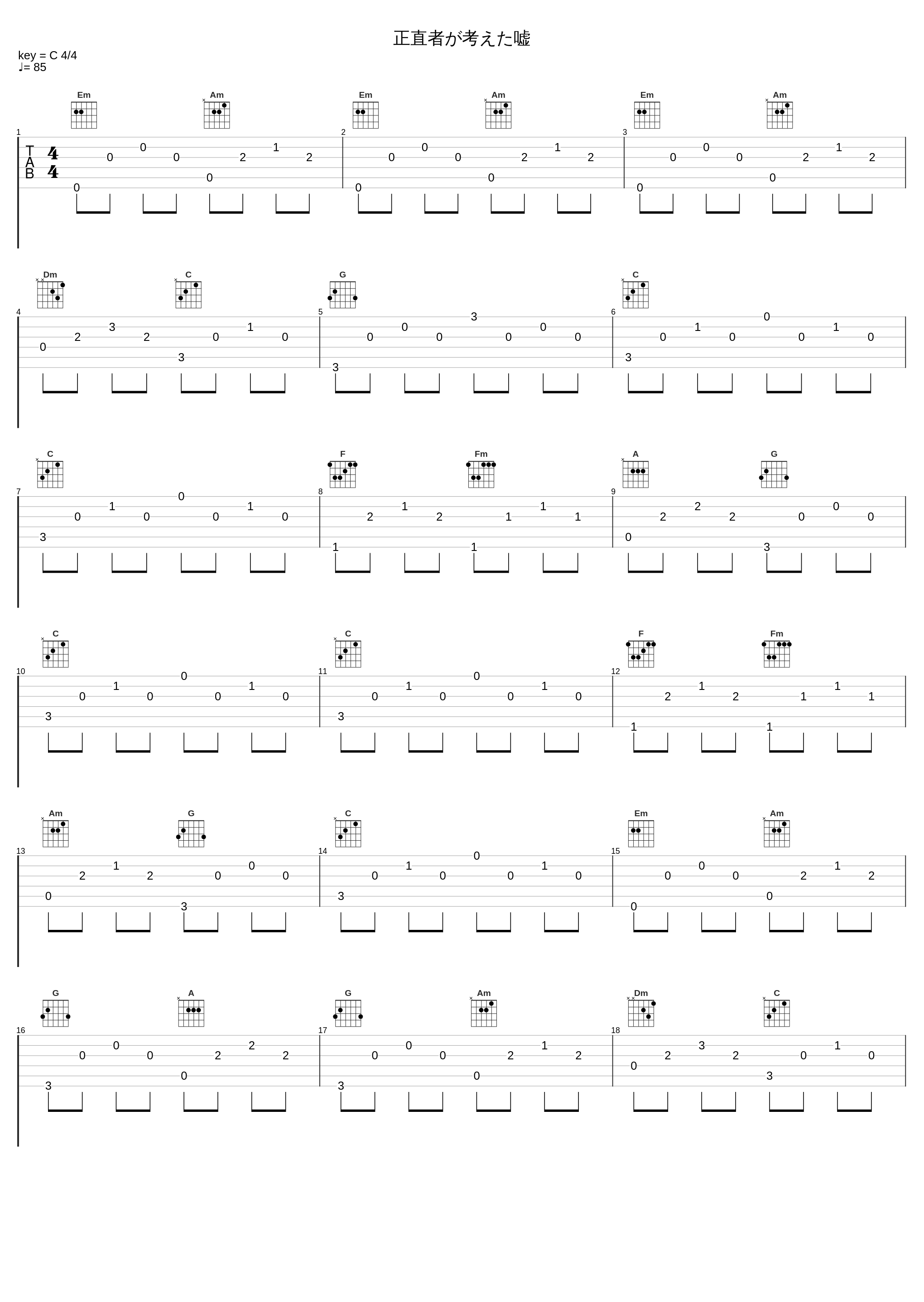 正直者が考えた嘘_百石元_1