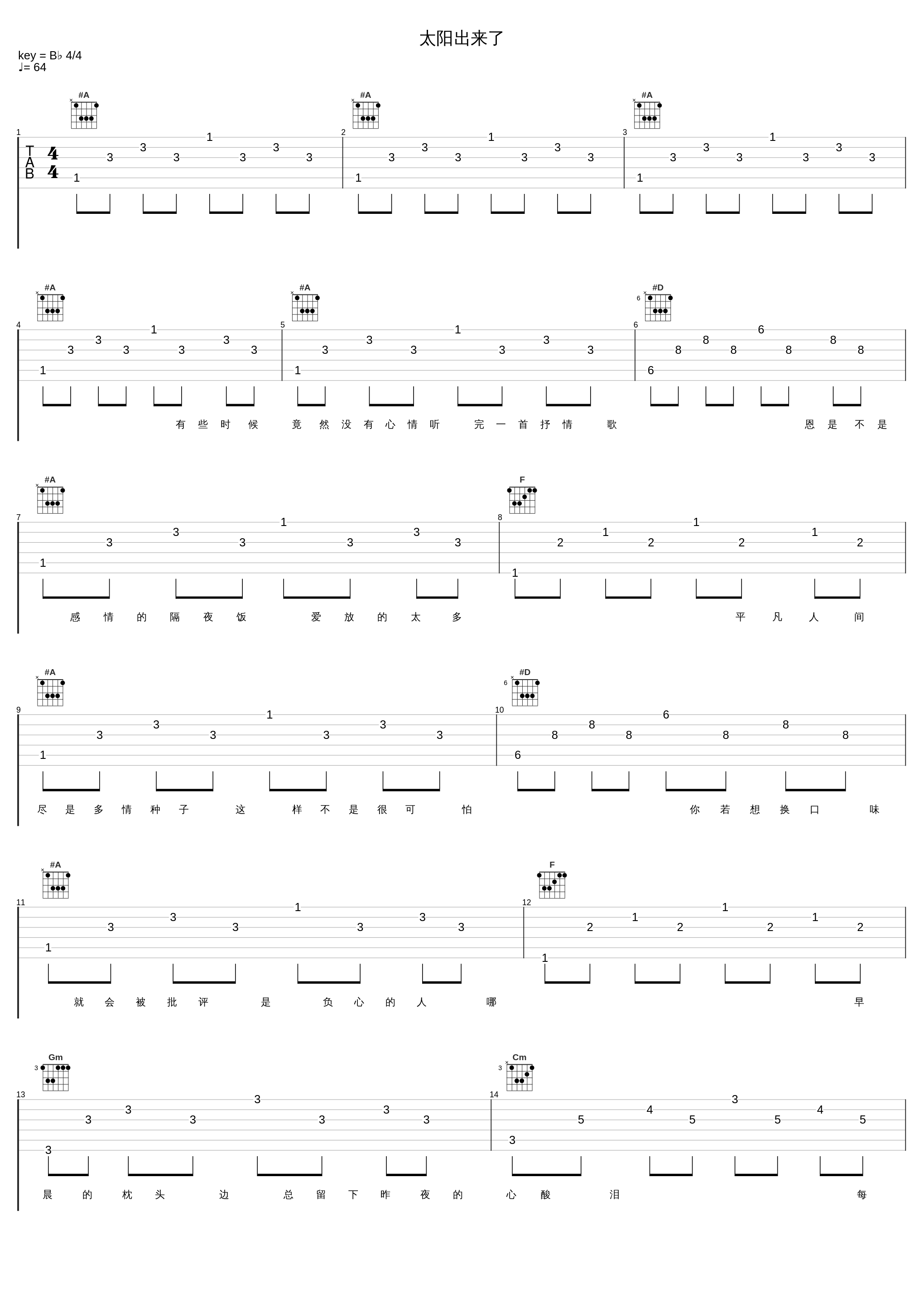 太阳出来了_蔡琴_1