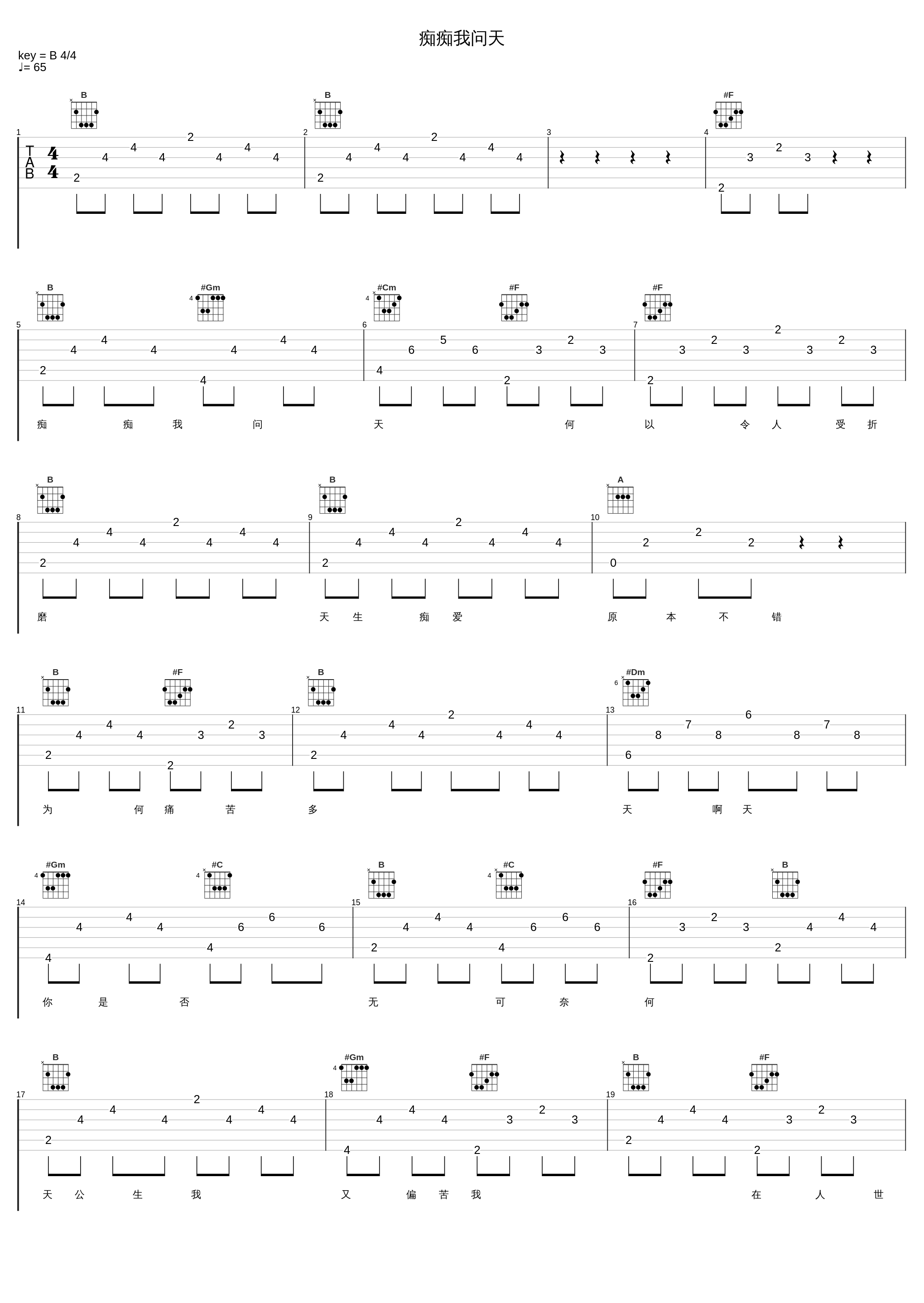 痴痴我问天_罗文_1