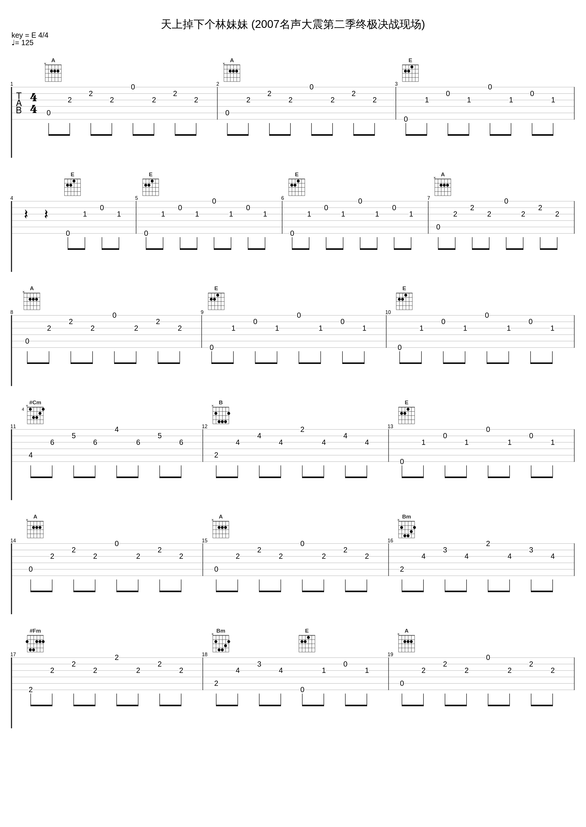 天上掉下个林妹妹 (2007名声大震第二季终极决战现场)_魏晨,璐丹_1