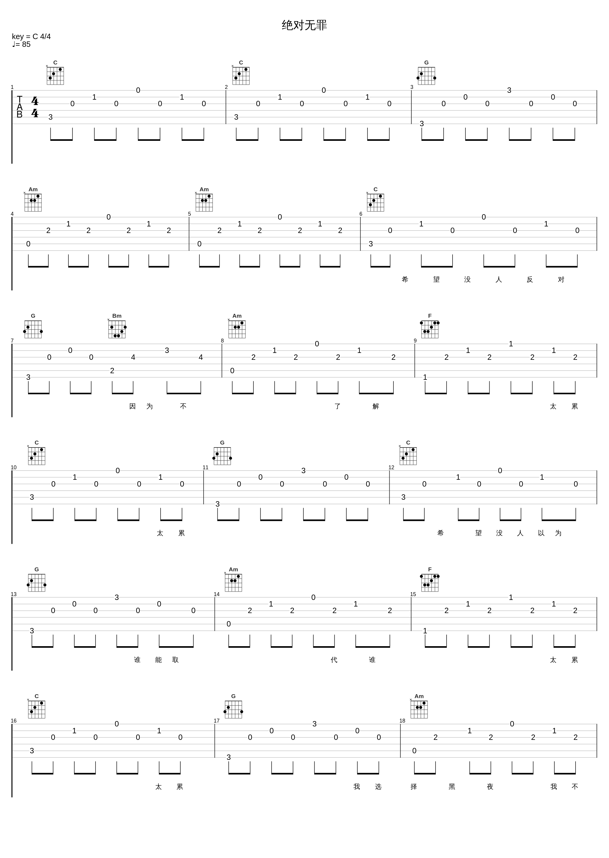 绝对无罪_黄立行_1