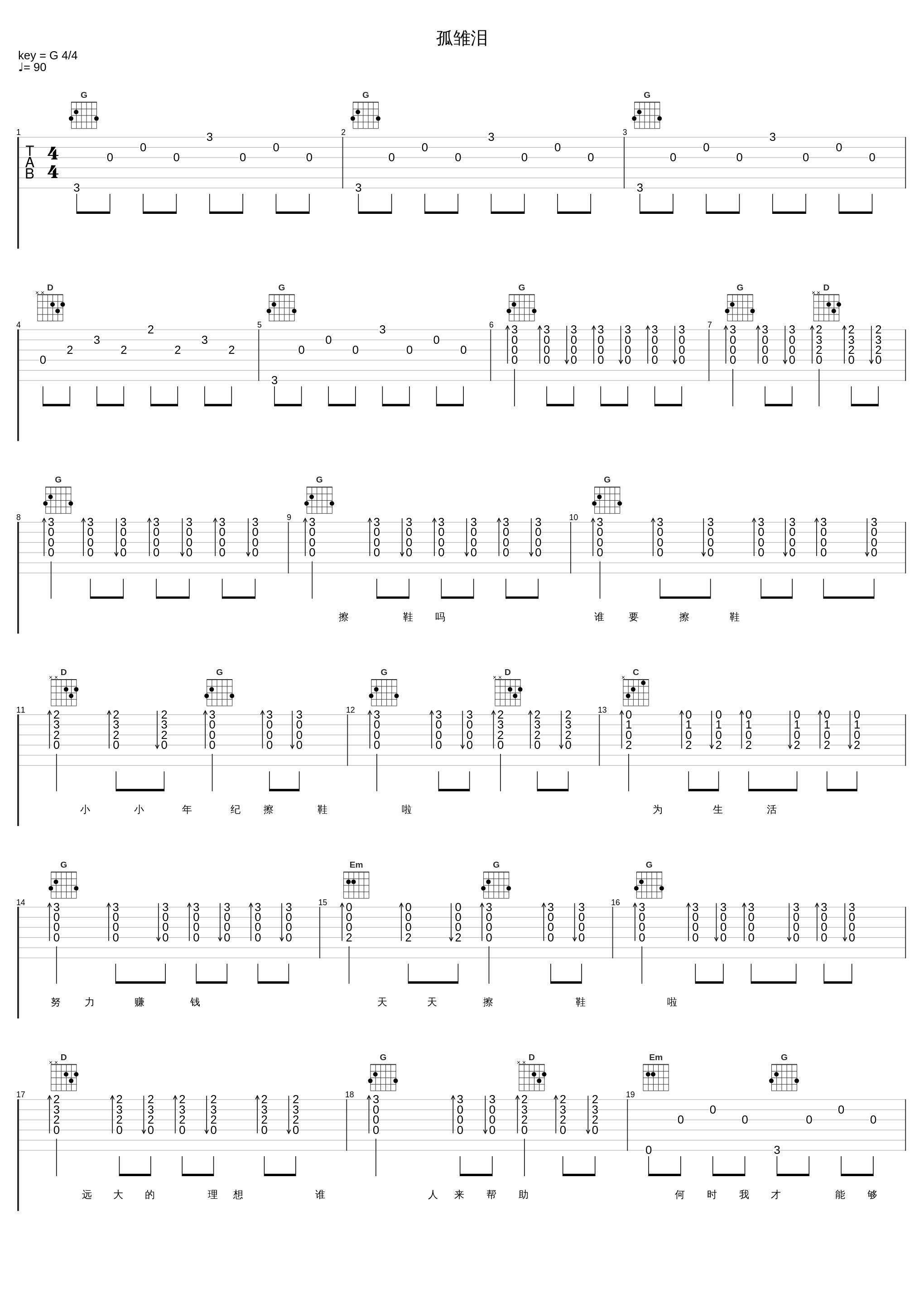 孤雏泪_邓丽君_1