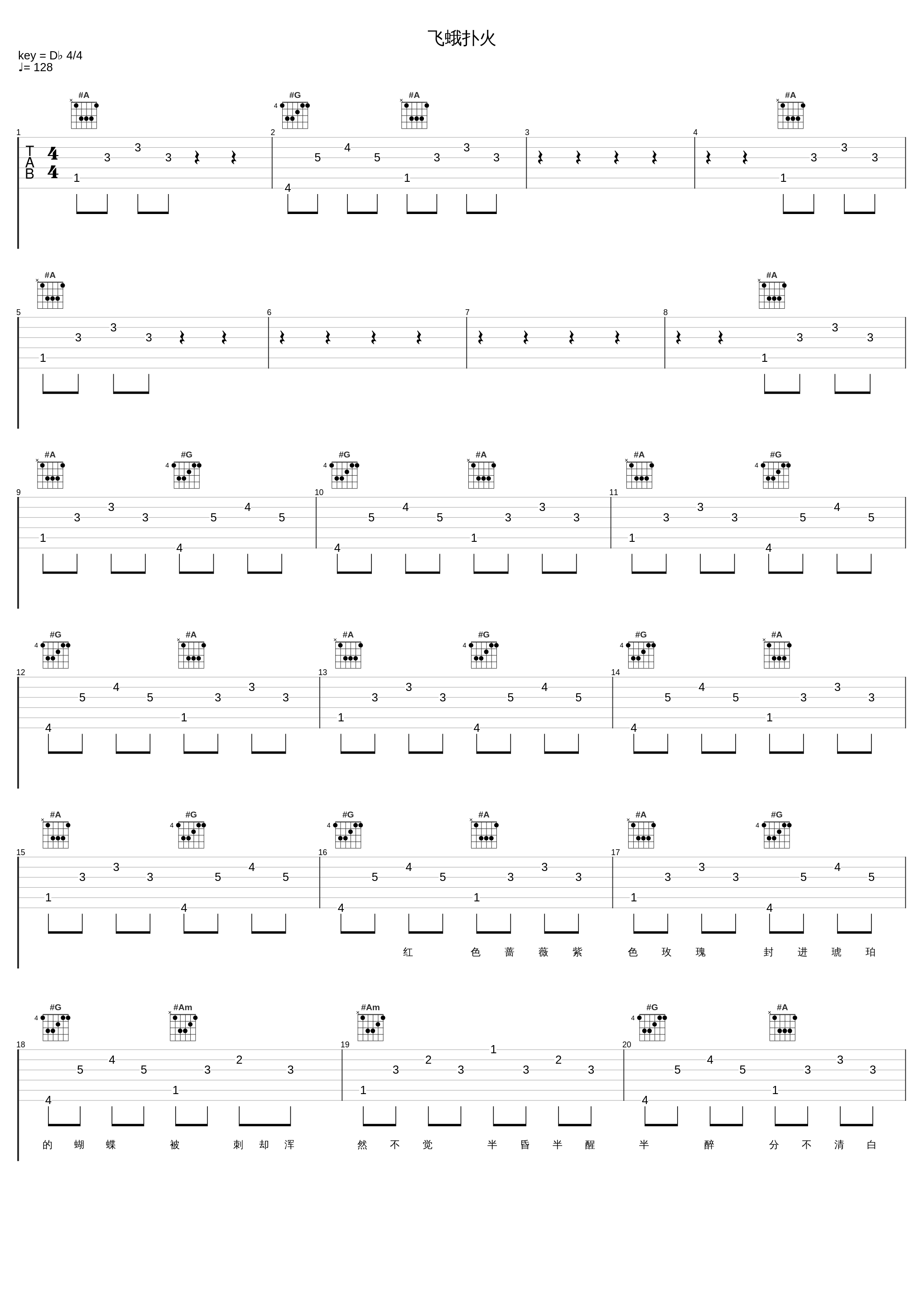 飞蛾扑火_韩庚_1