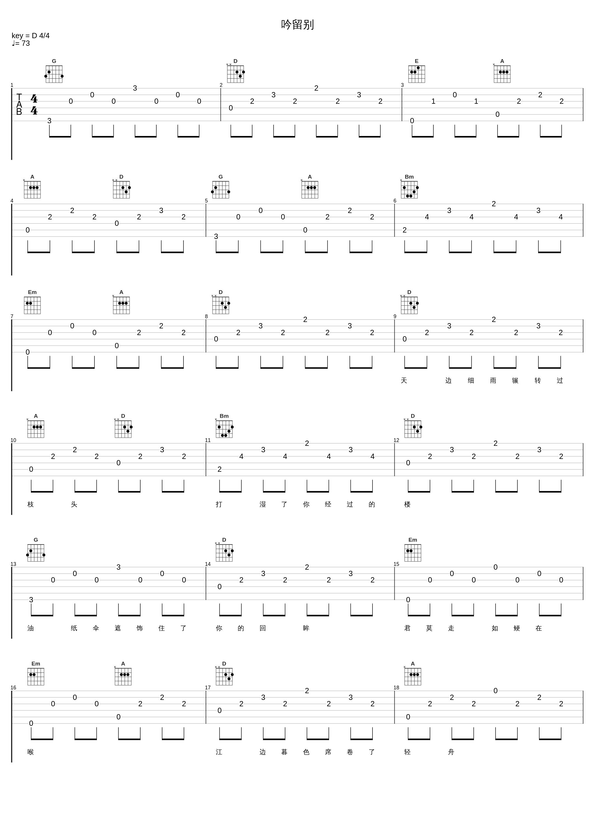 吟留别_伦桑_1