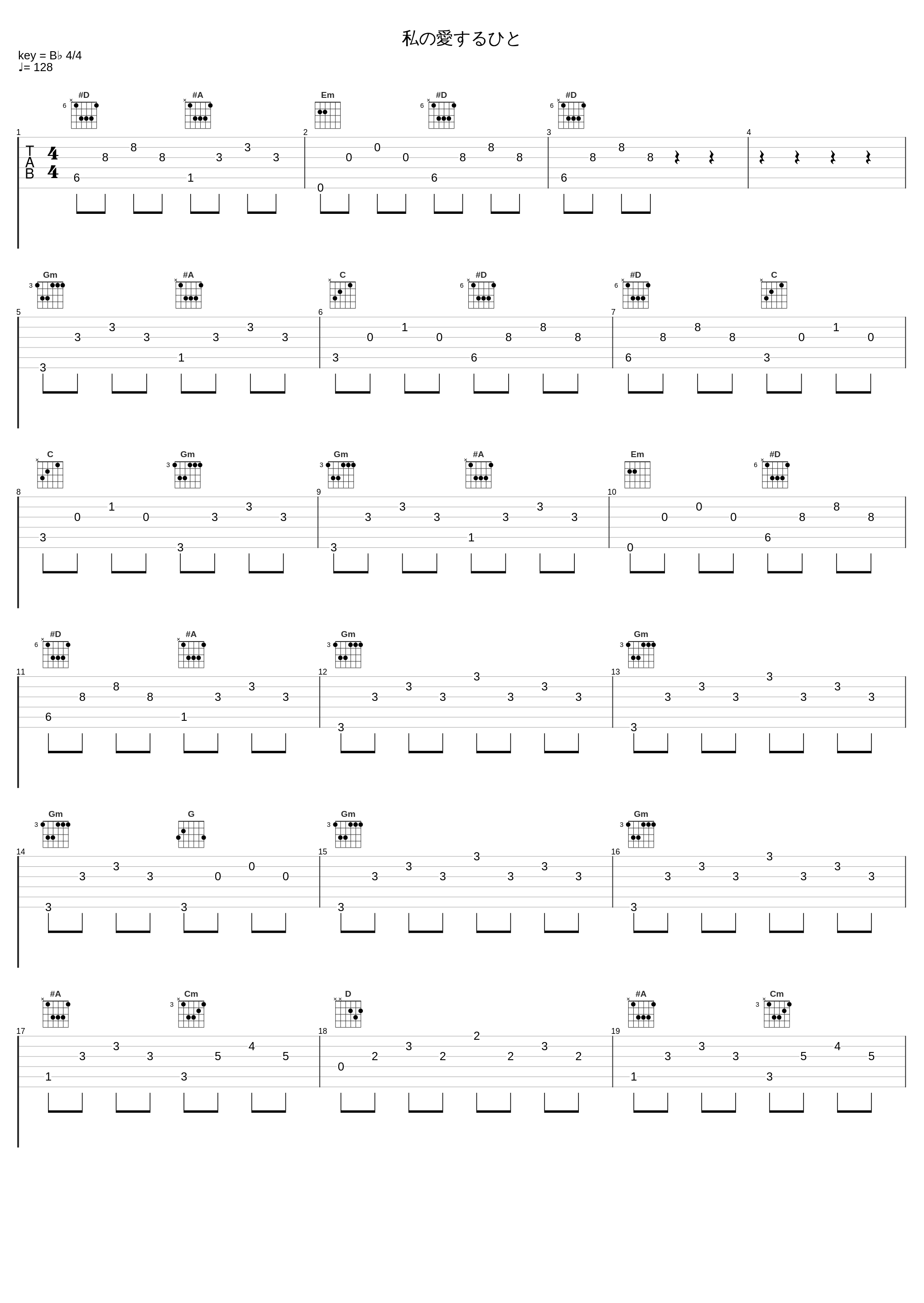 私の愛するひと_椎名林檎_1