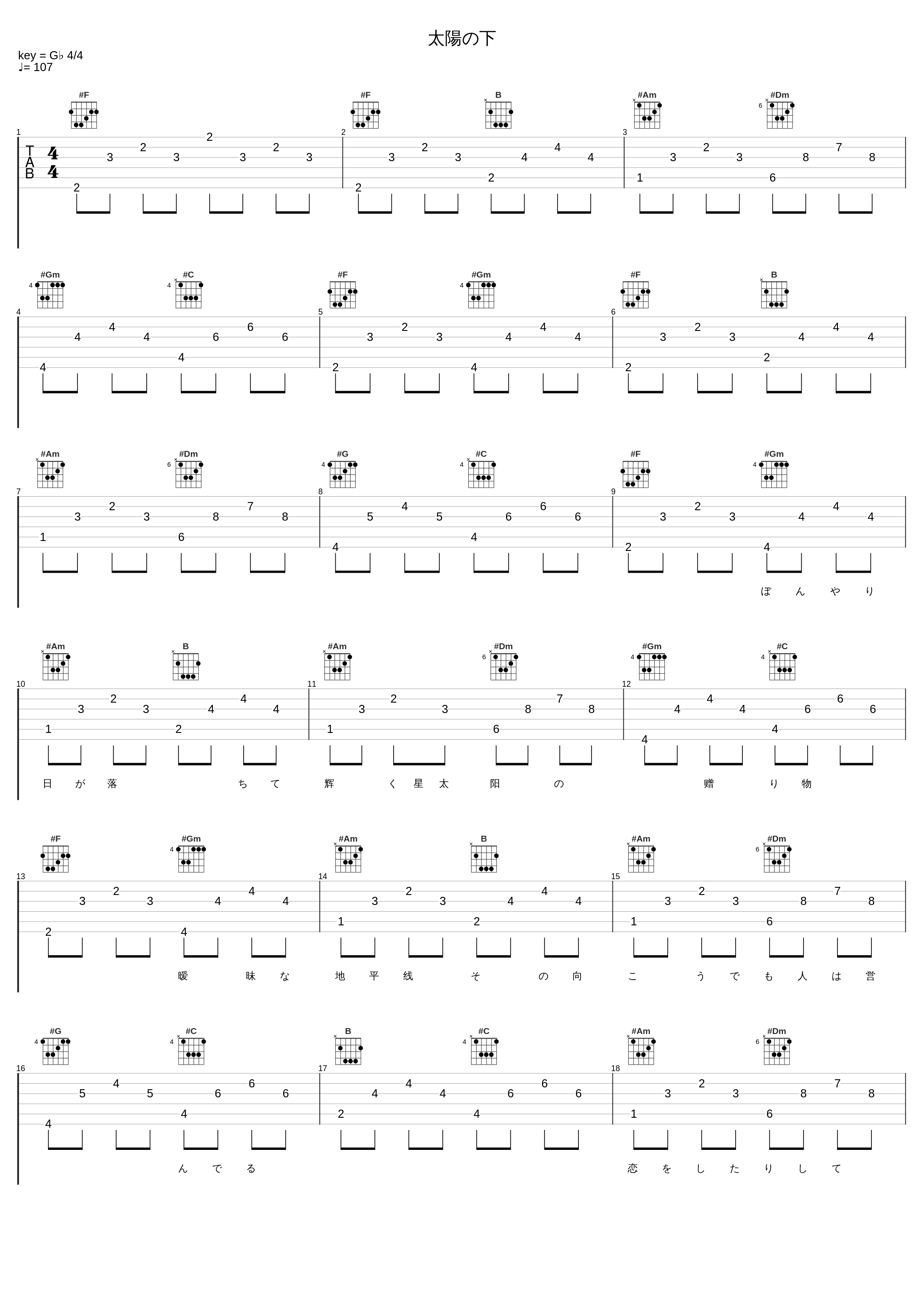 太陽の下_Remioromen_1