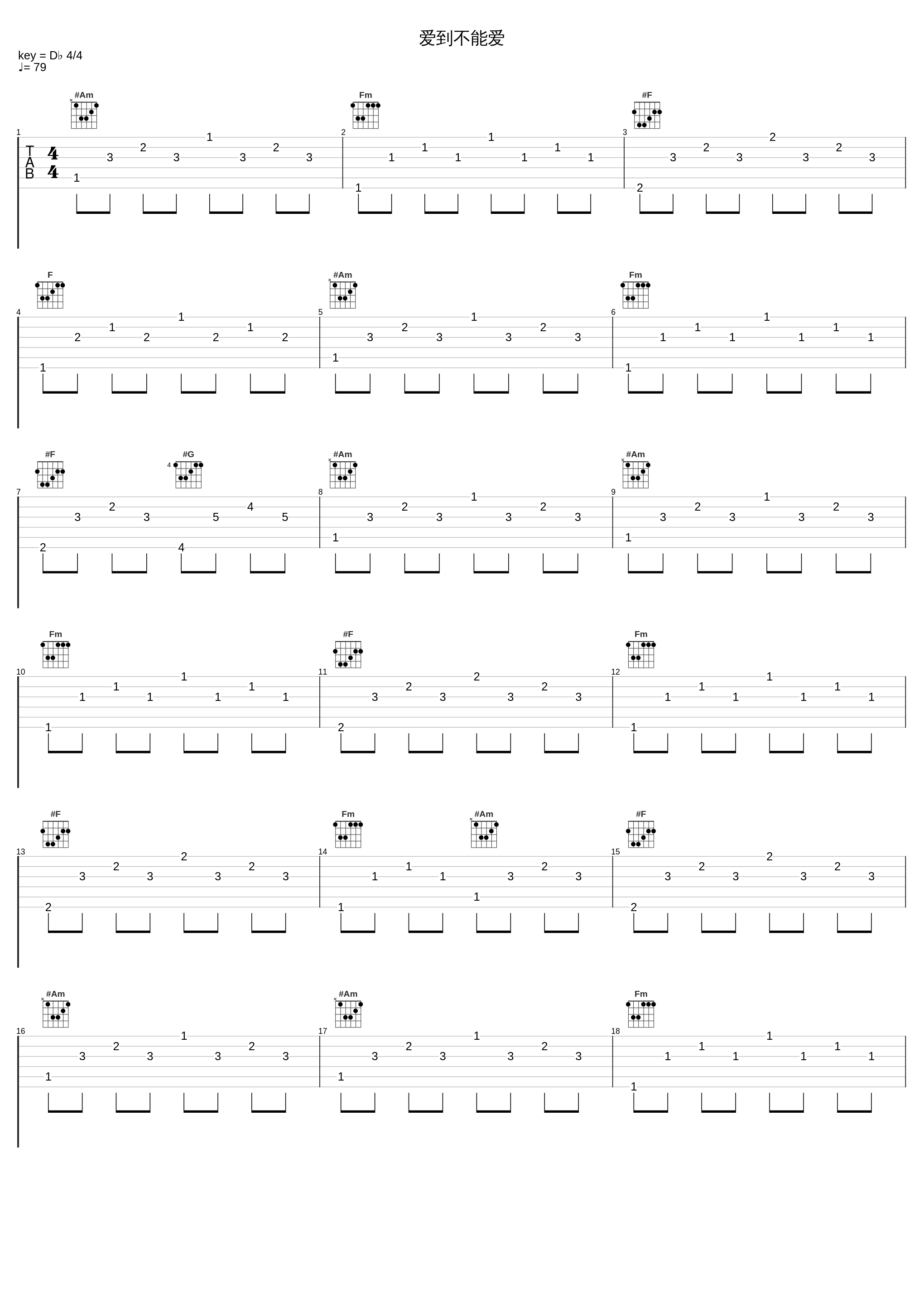 爱到不能爱_孙露_1