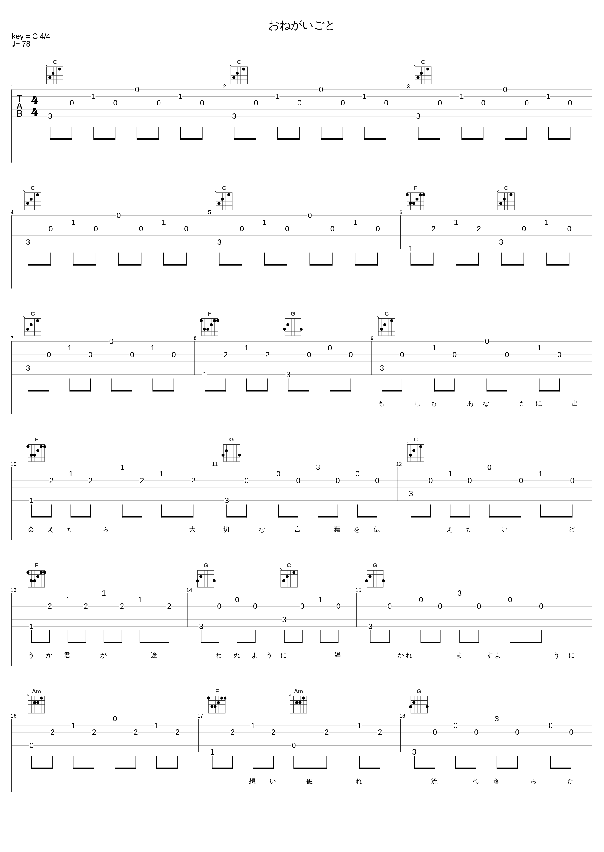 おねがいごと_伊東歌詞太郎_1