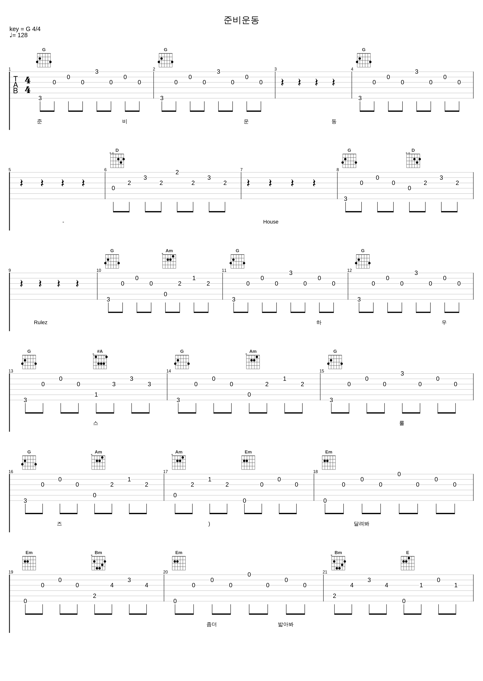 준비운동_House Rulez_1