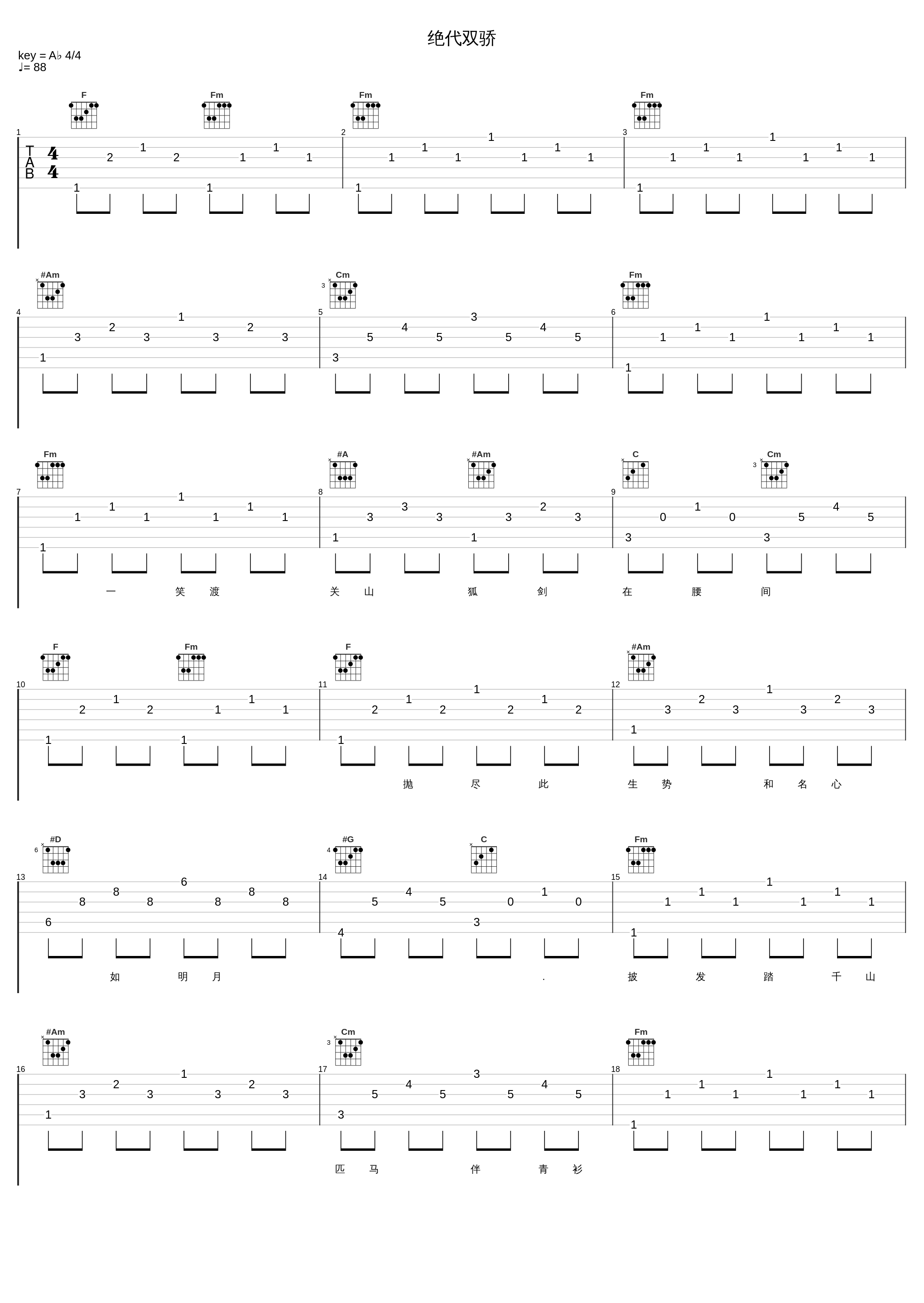 绝代双骄_罗文_1