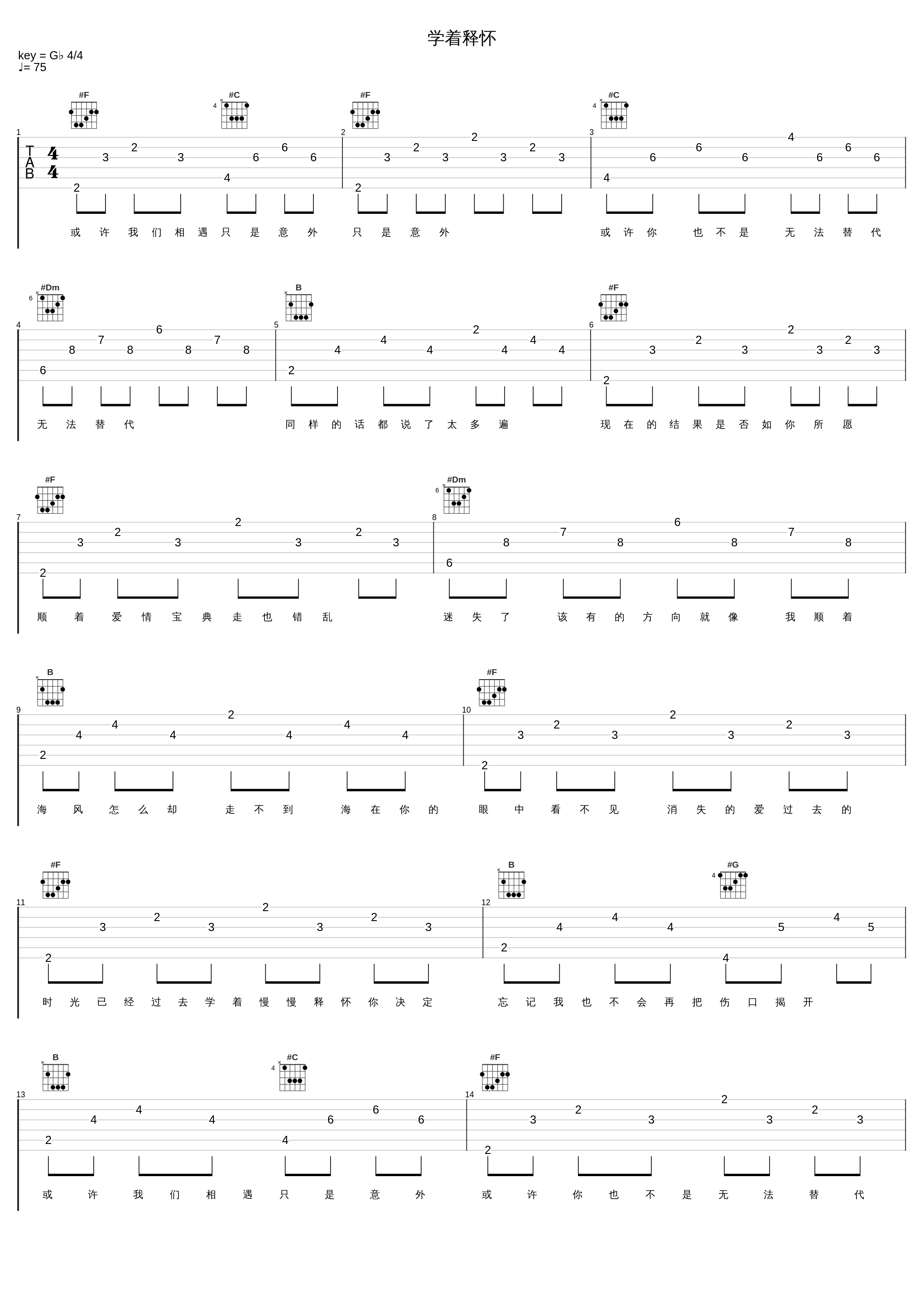 学着释怀_言安晨,夏提_1