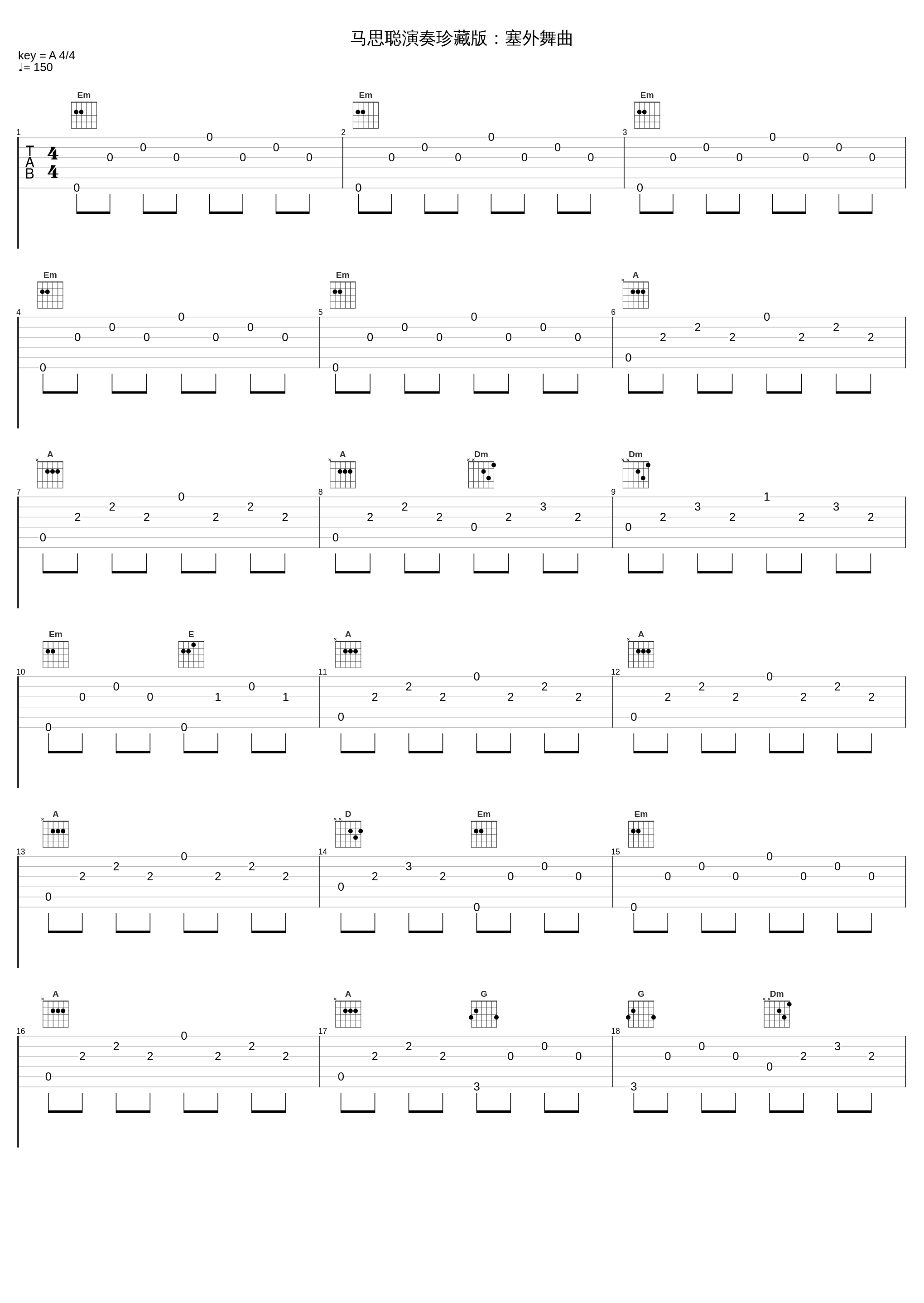 马思聪演奏珍藏版：塞外舞曲_马思聪_1