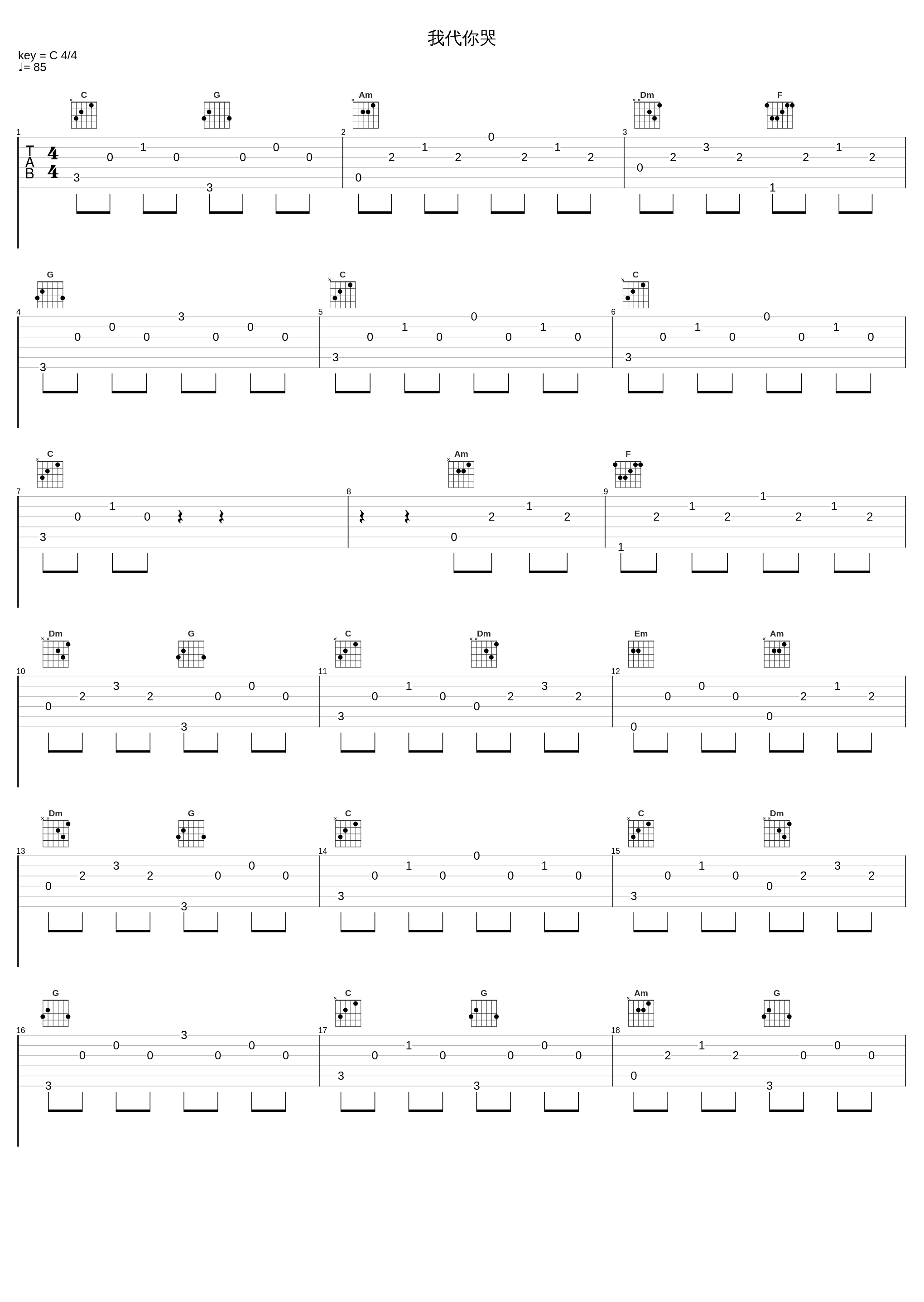 我代你哭_JW_1