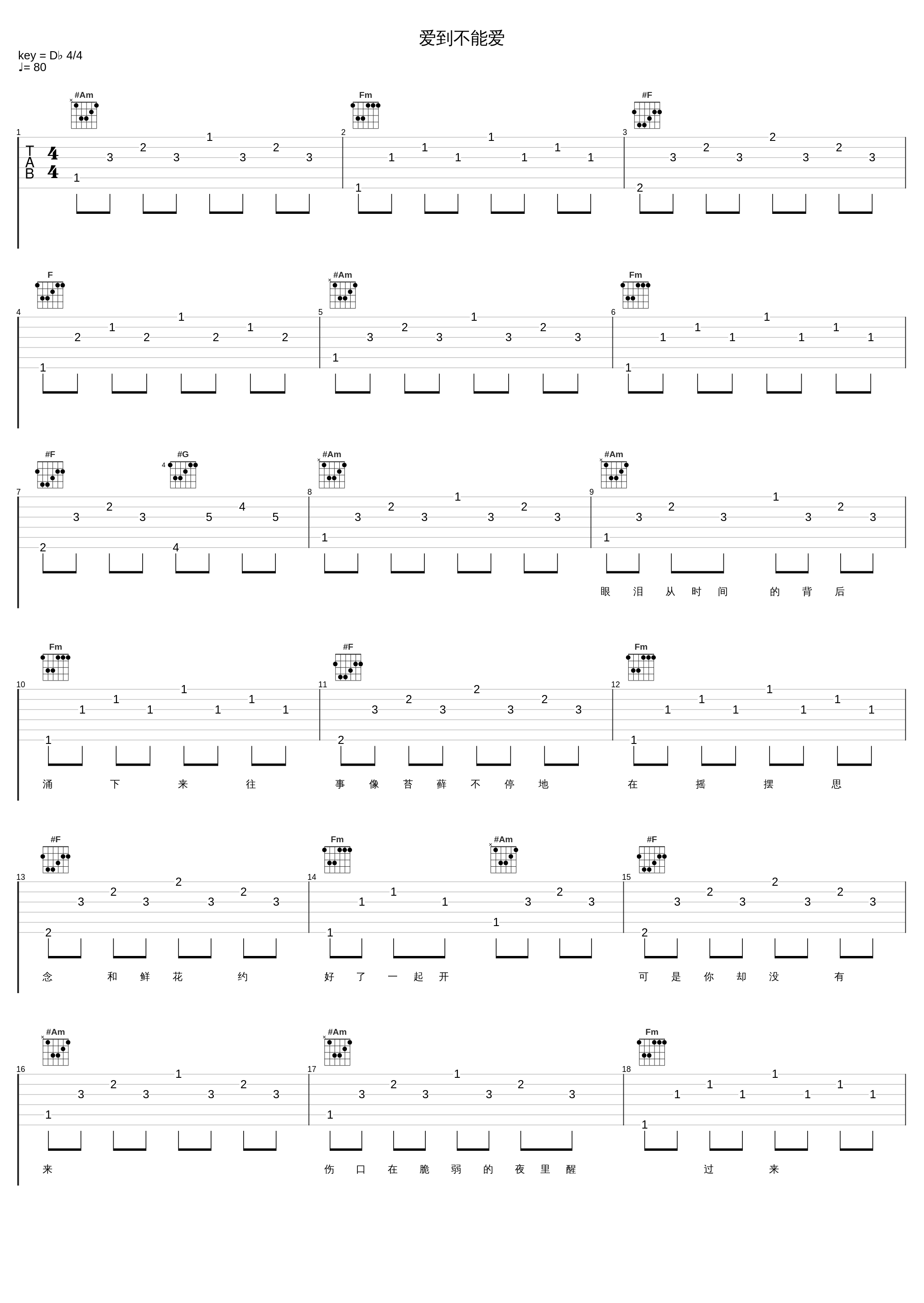 爱到不能爱_孙露_1