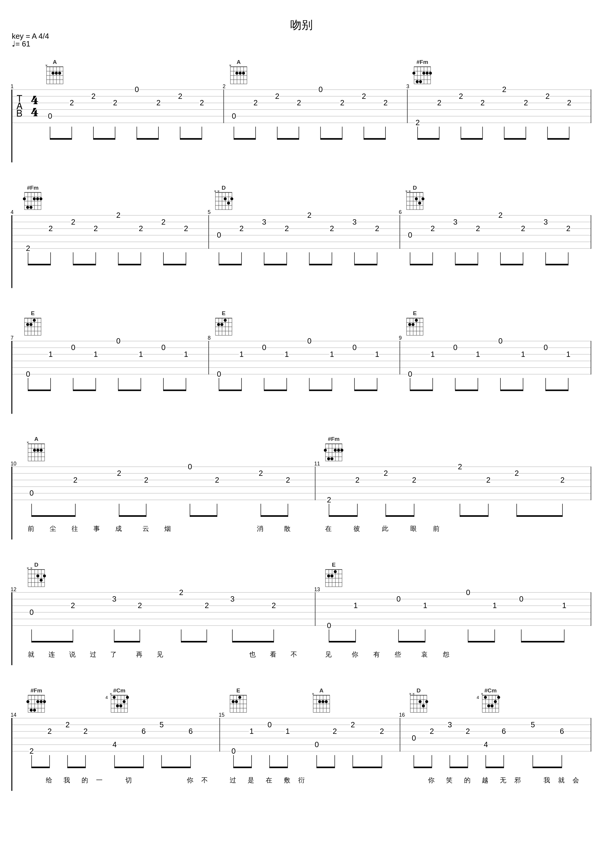 吻别_张玮伽_1