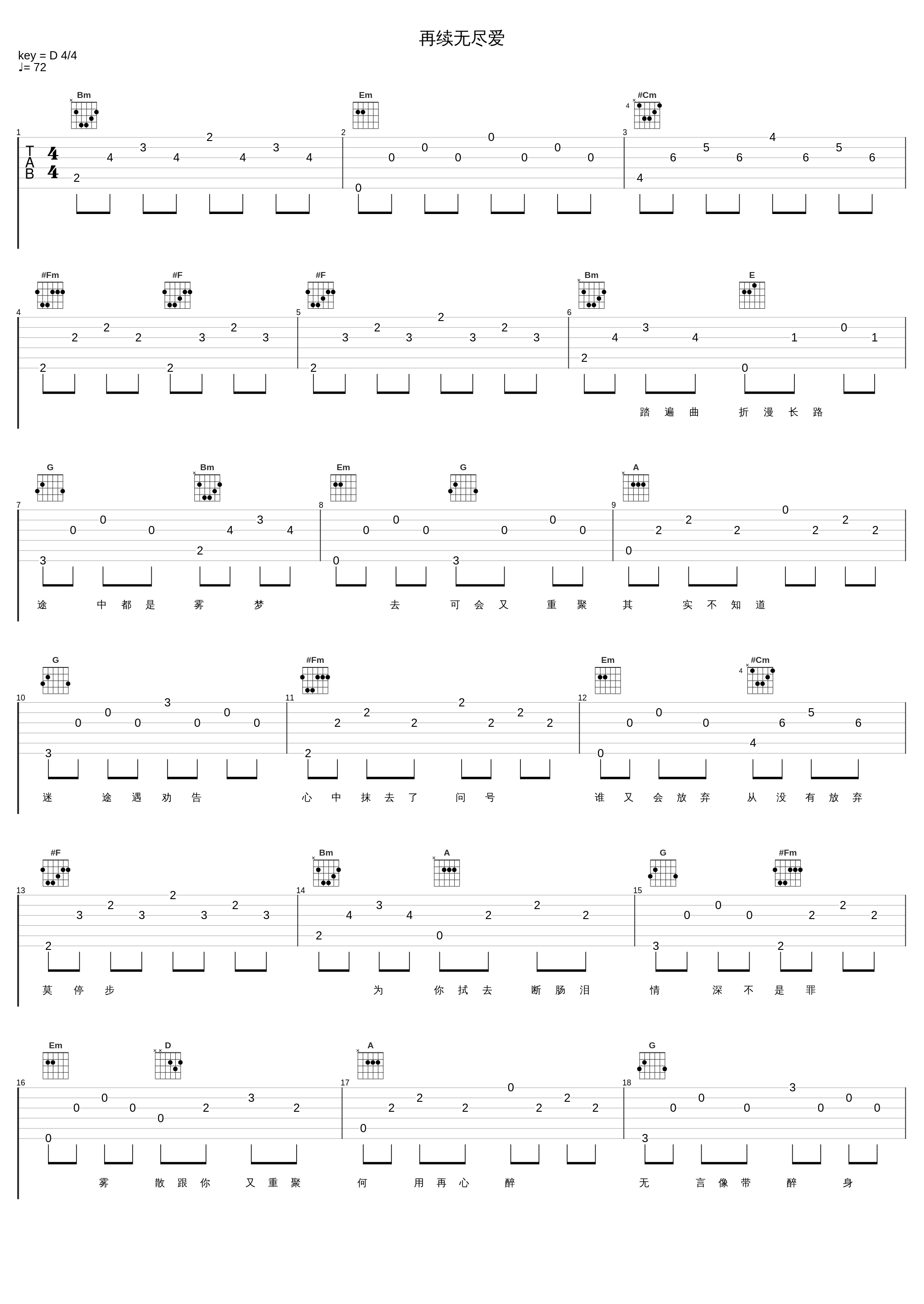 再续无尽爱_谭咏麟_1