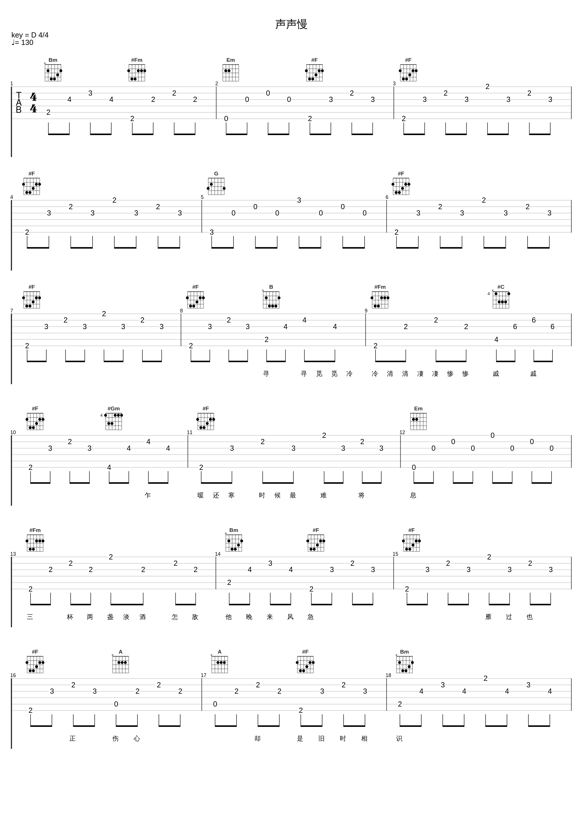 声声慢_刘欢_1