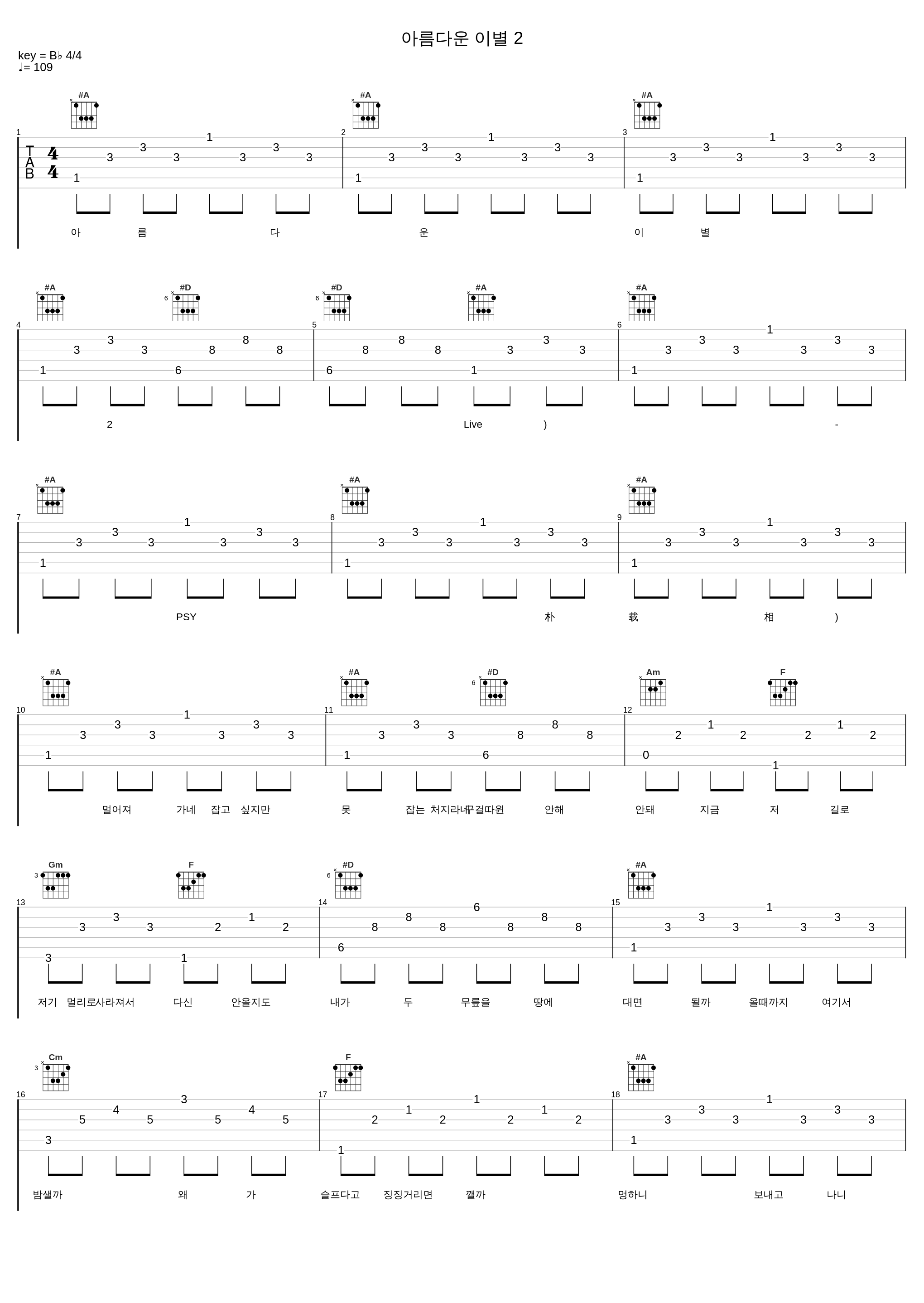 아름다운 이별 2_PSY_1