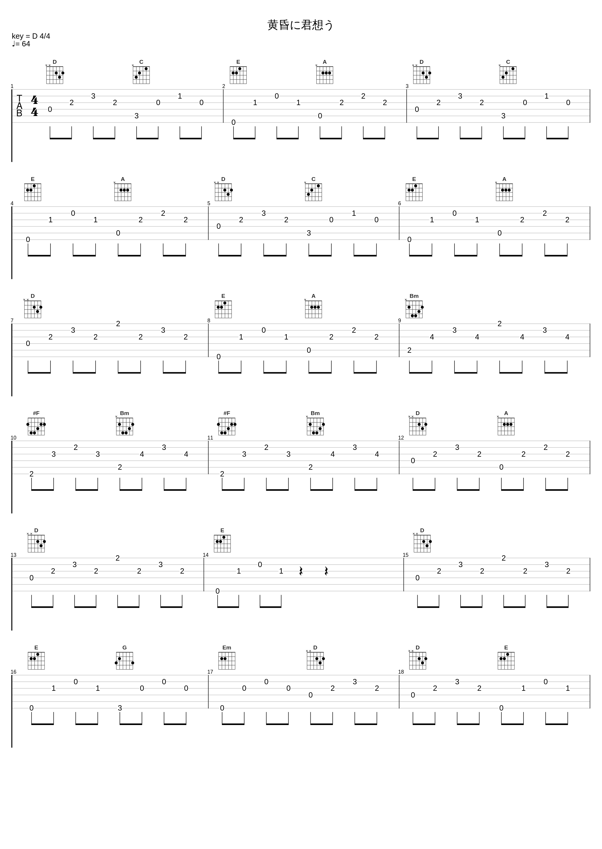 黄昏に君想う_吉森信_1