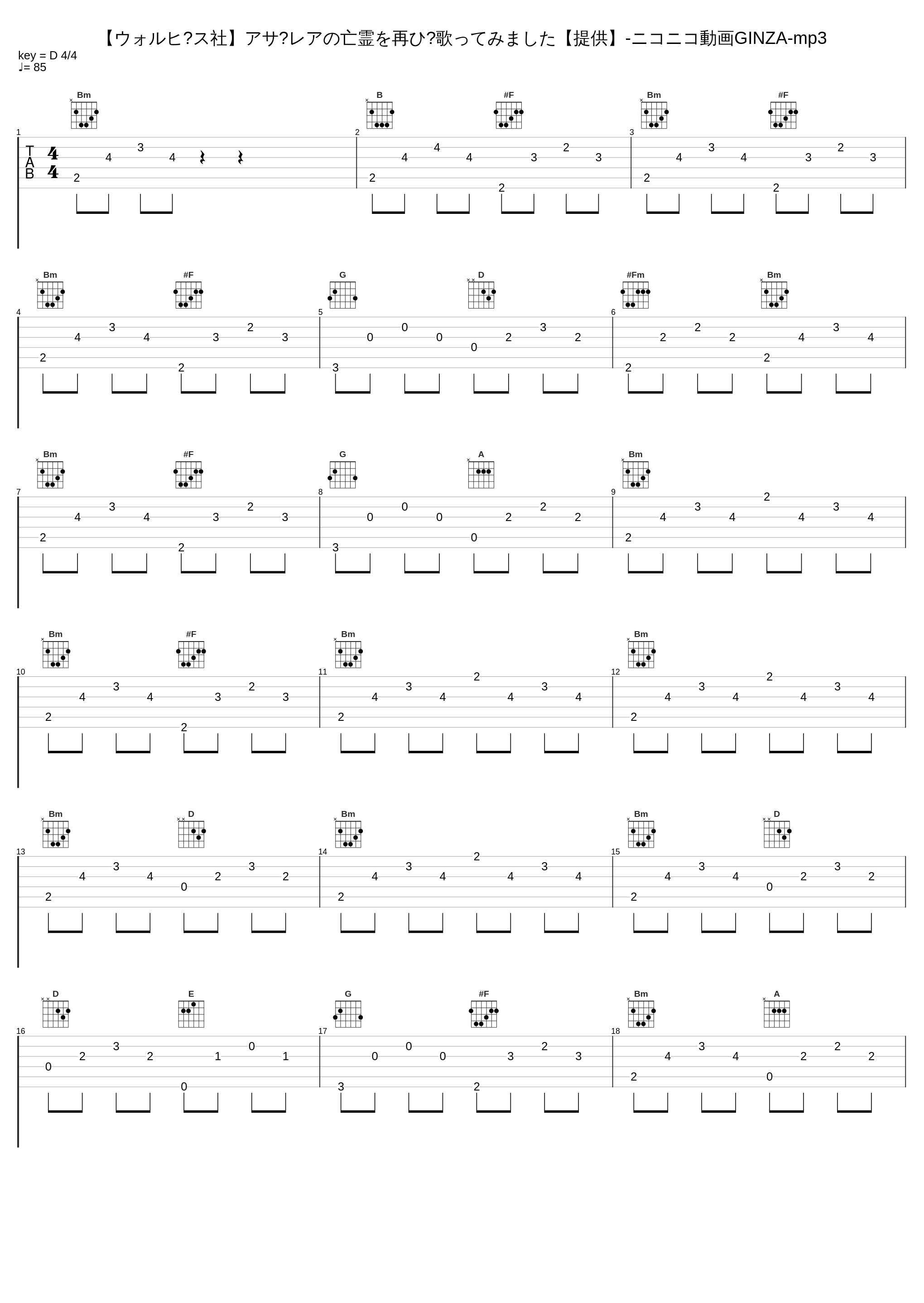 【ウォルヒ?ス社】アサ?レアの亡霊を再ひ?歌ってみました【提供】-ニコニコ動画GINZA-mp3_歌ってみた[翻唱,日本ACG_1