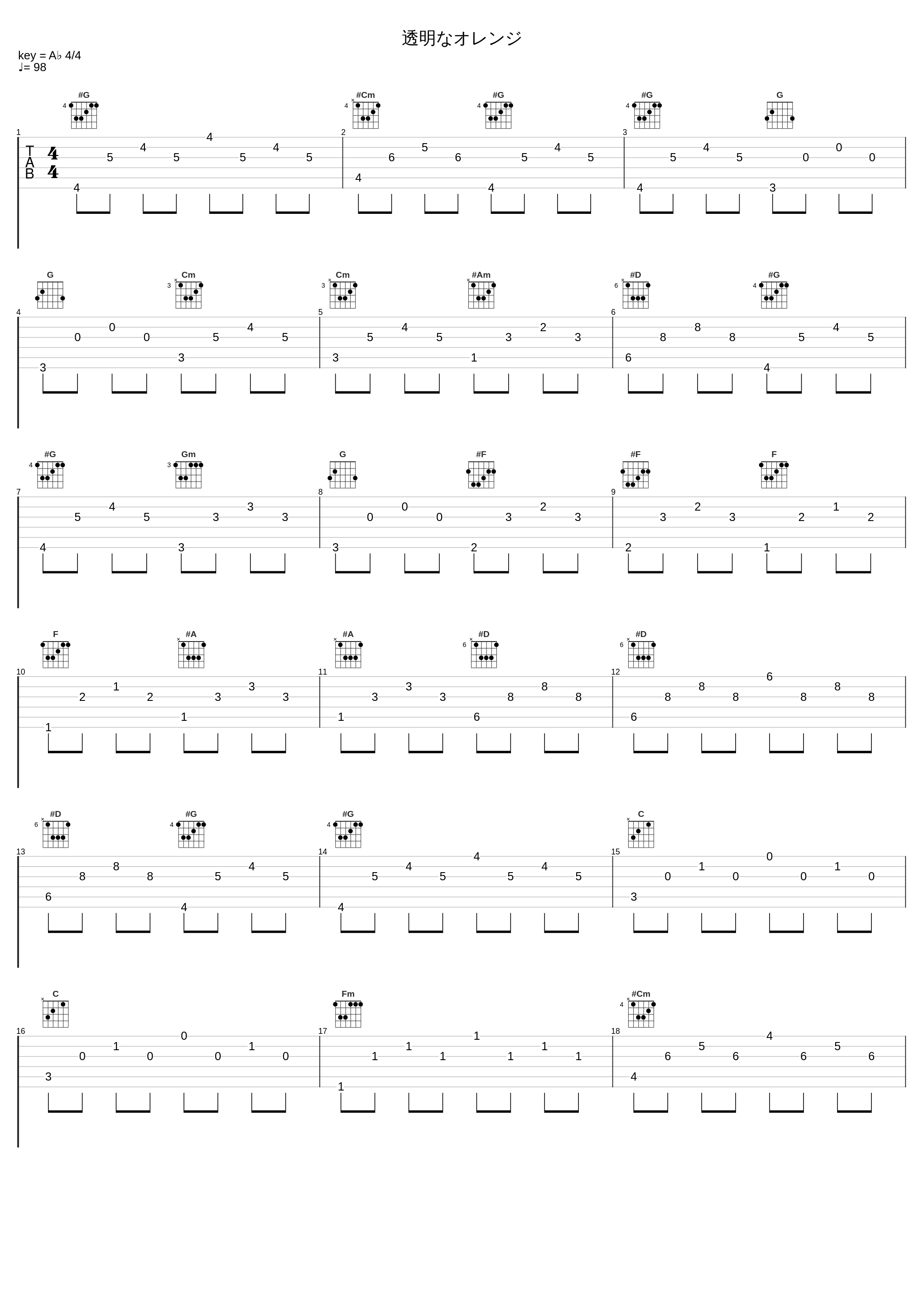 透明なオレンジ_中島愛_1