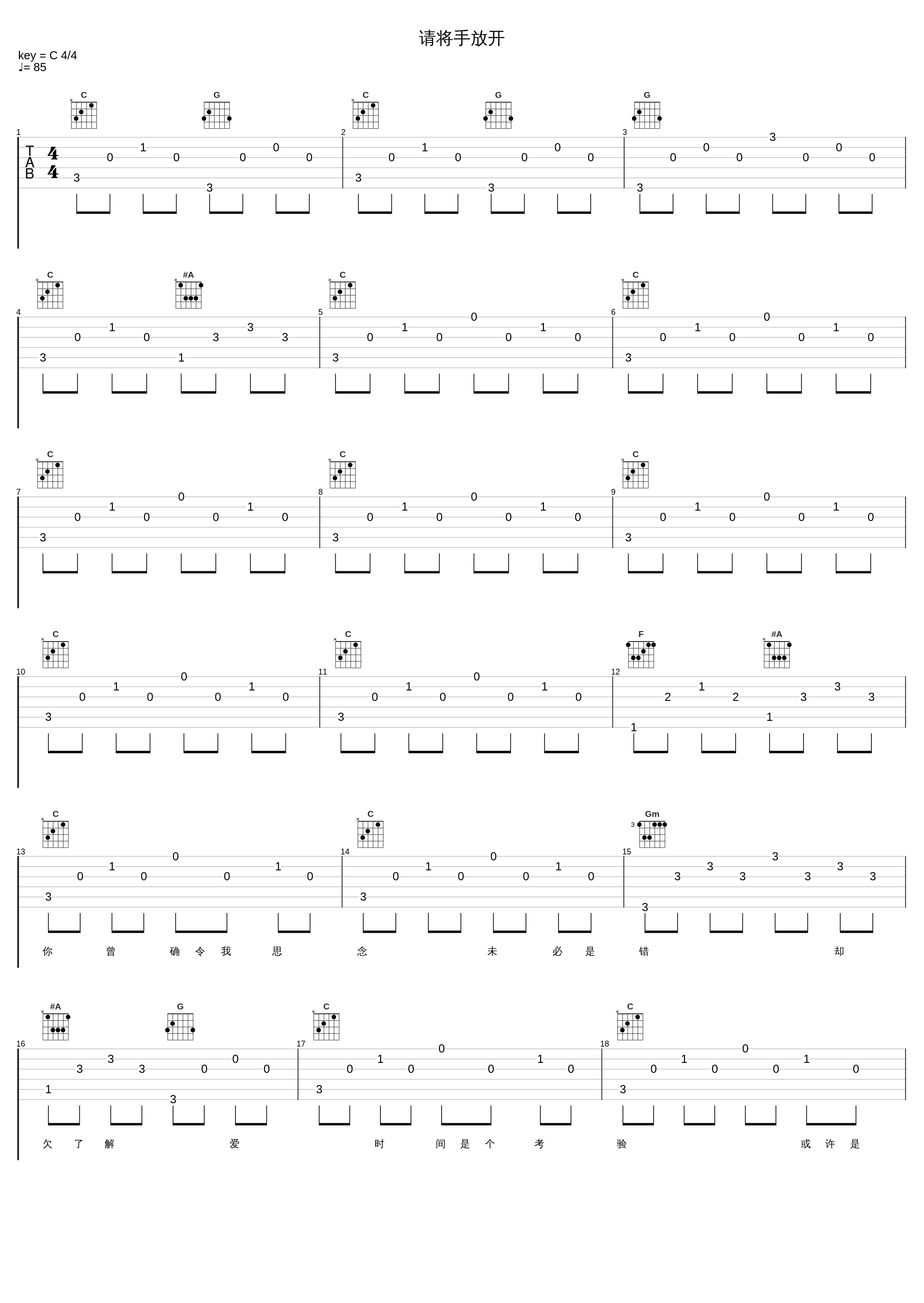 请将手放开_BEYOND_1