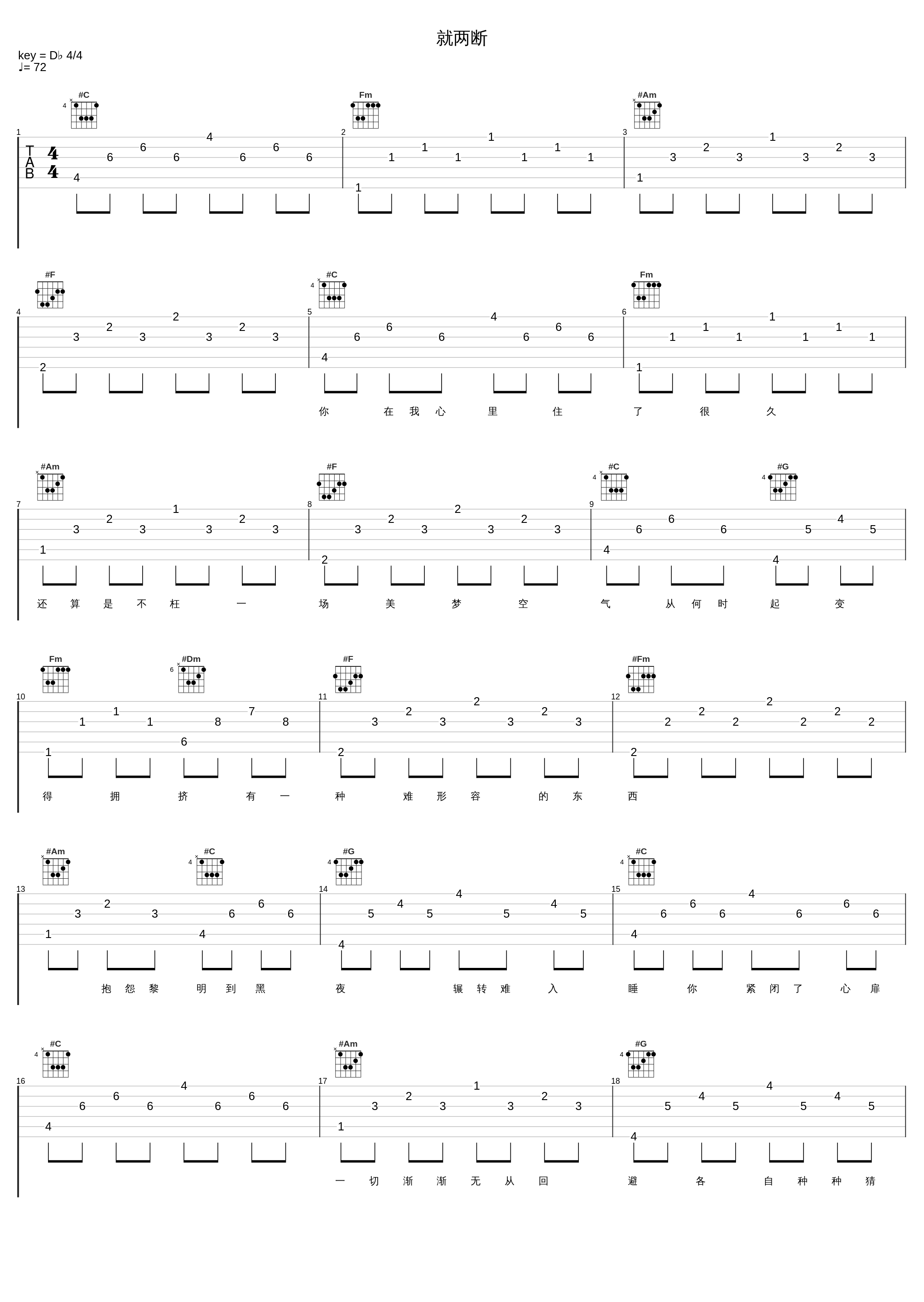 就两断_钟棋煜 (渡)_1