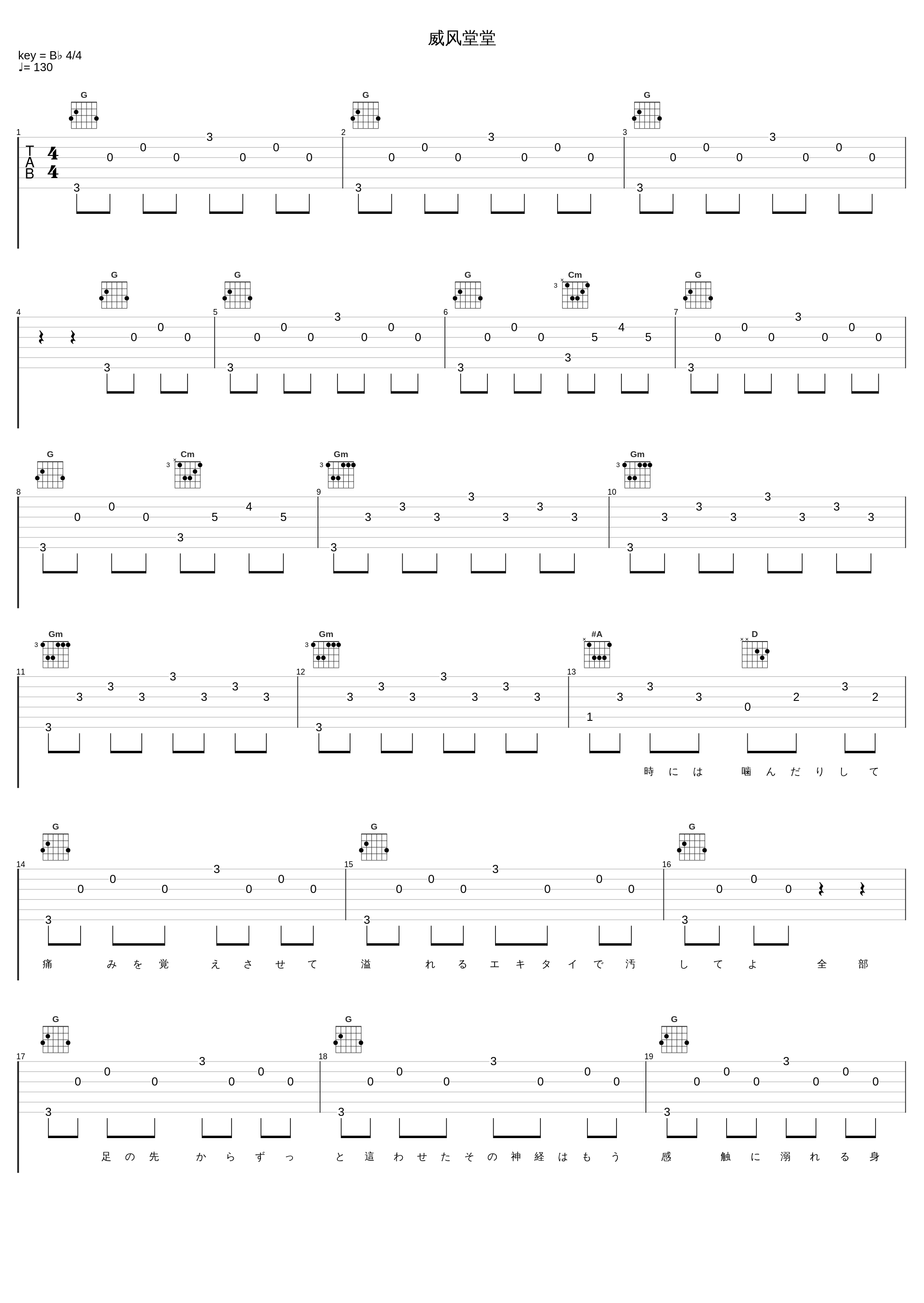 威风堂堂_三无Marblue_1