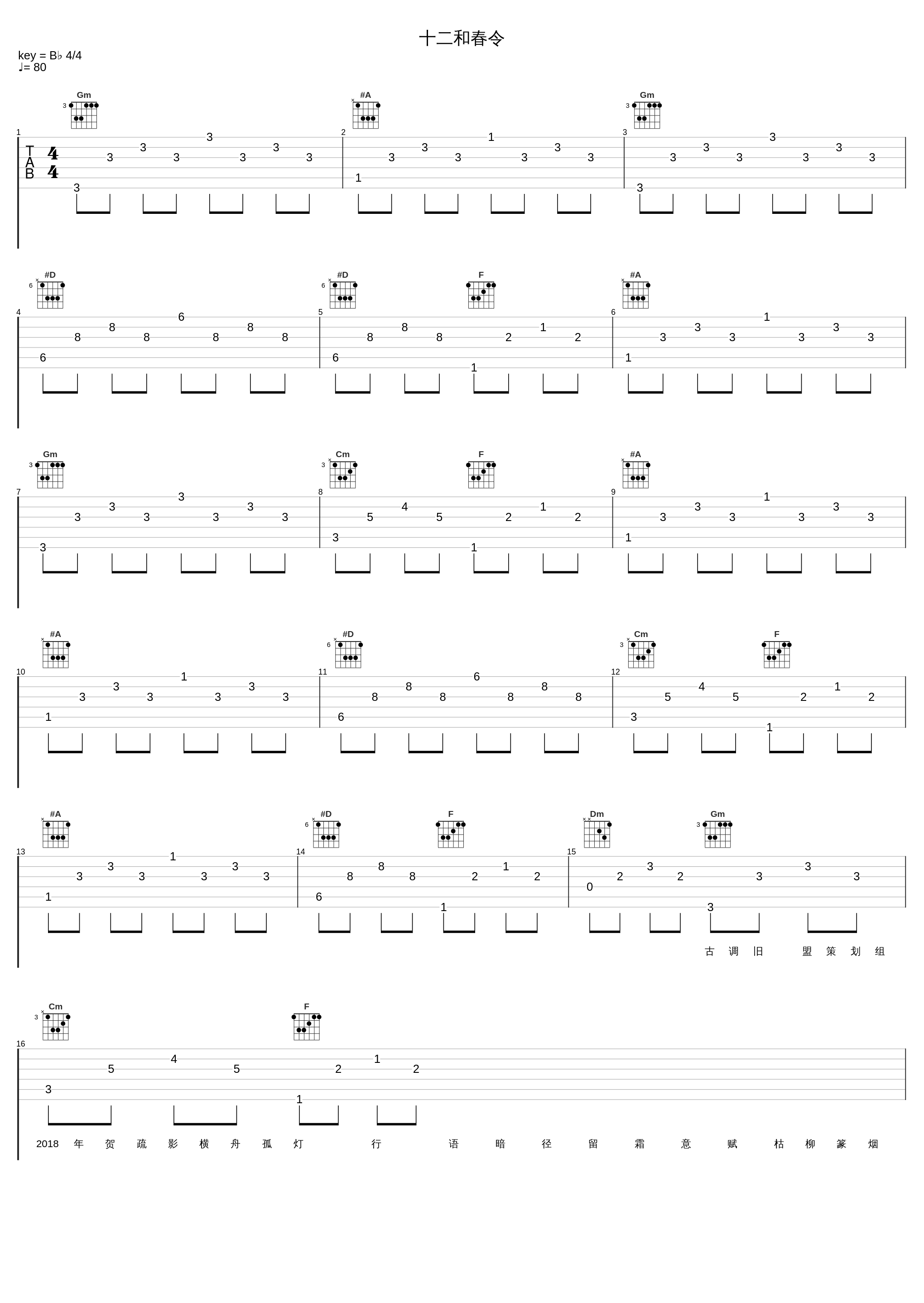 十二和春令_嫦笙,绯歌,微许,姜沉鱼,夏至Vic,鸡丁,荀冰,孤狐,-LeMon-,嗨呀是硕人呀,阿荛,年熙_1