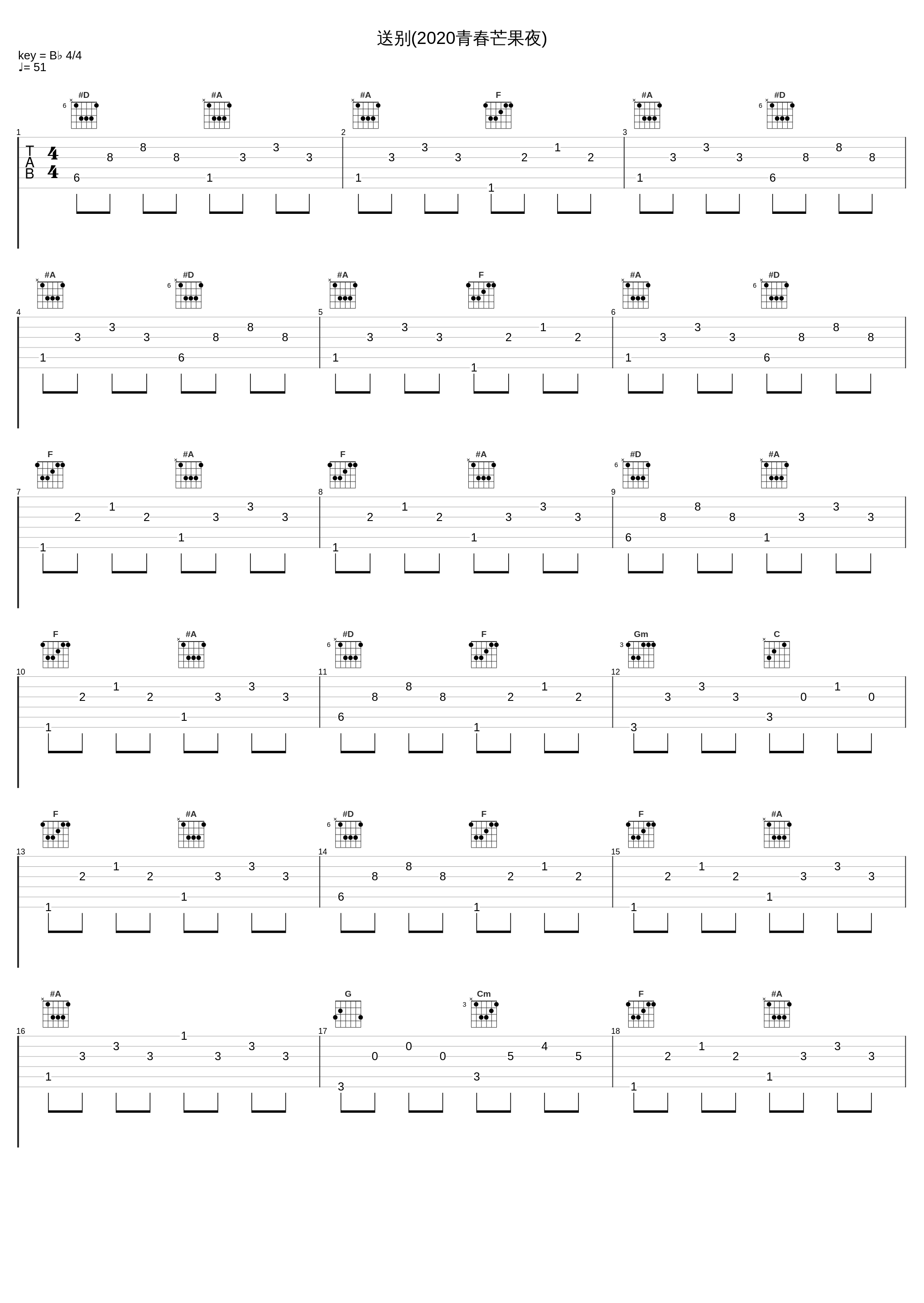 送别(2020青春芒果夜)_张紫宁_1