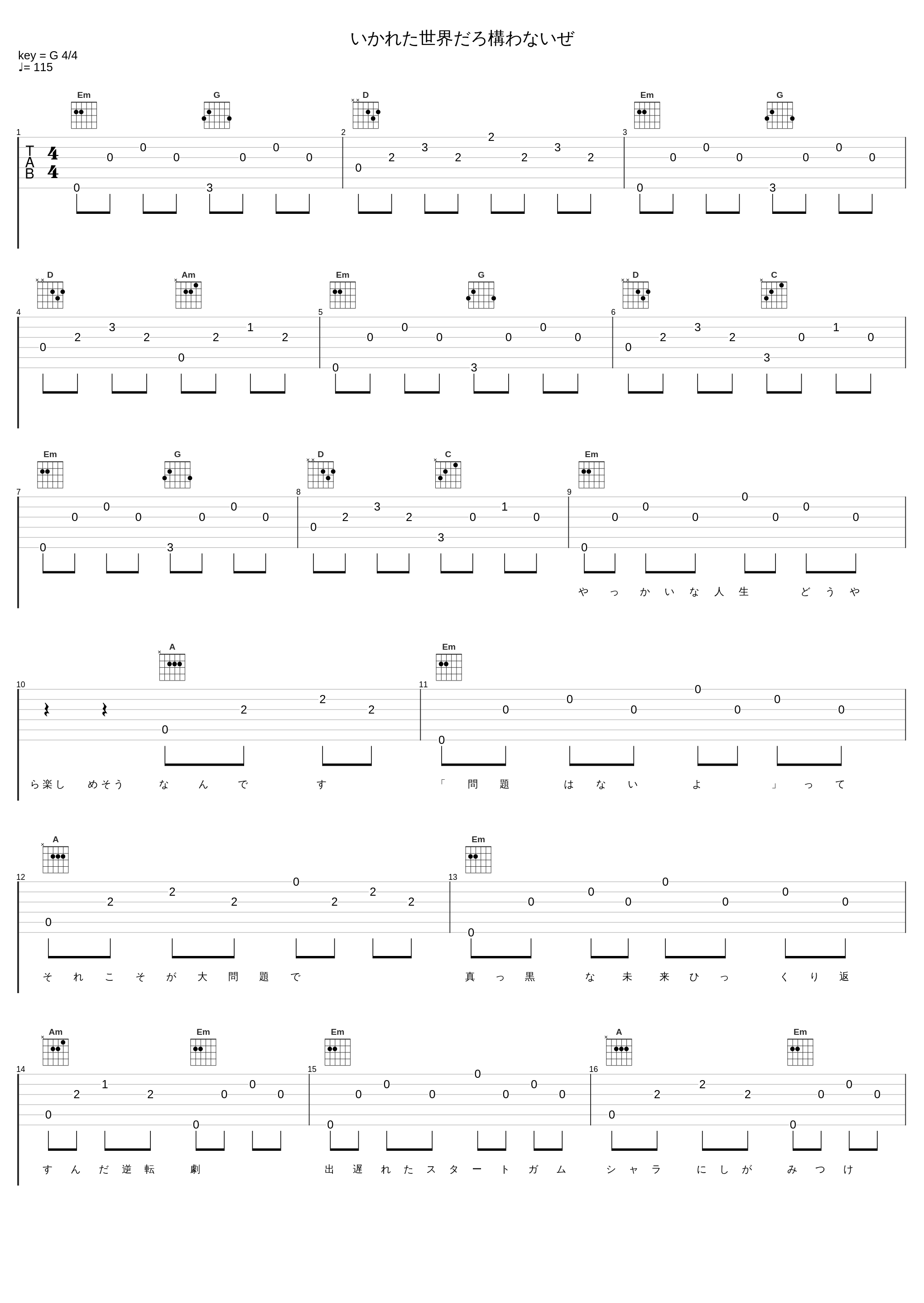 いかれた世界だろ構わないぜ_ASCA_1