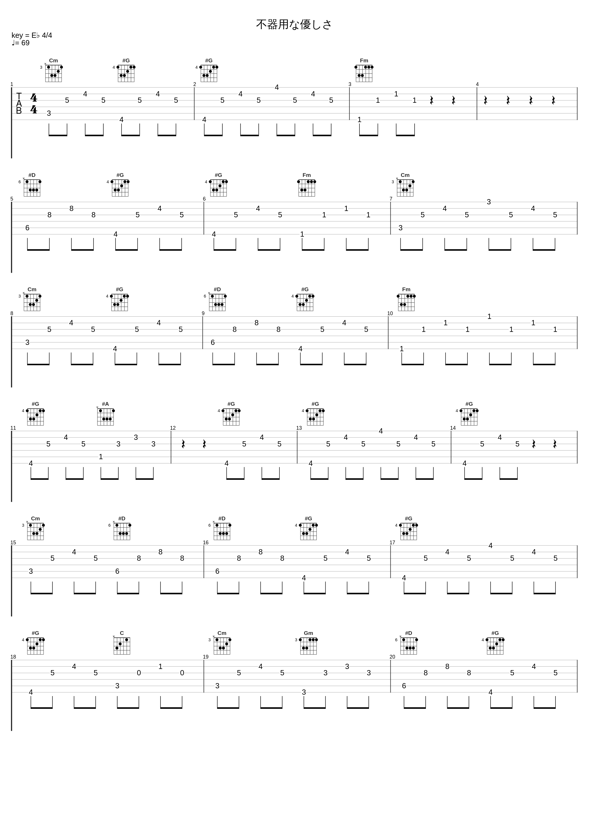 不器用な優しさ_佐桥俊彦_1