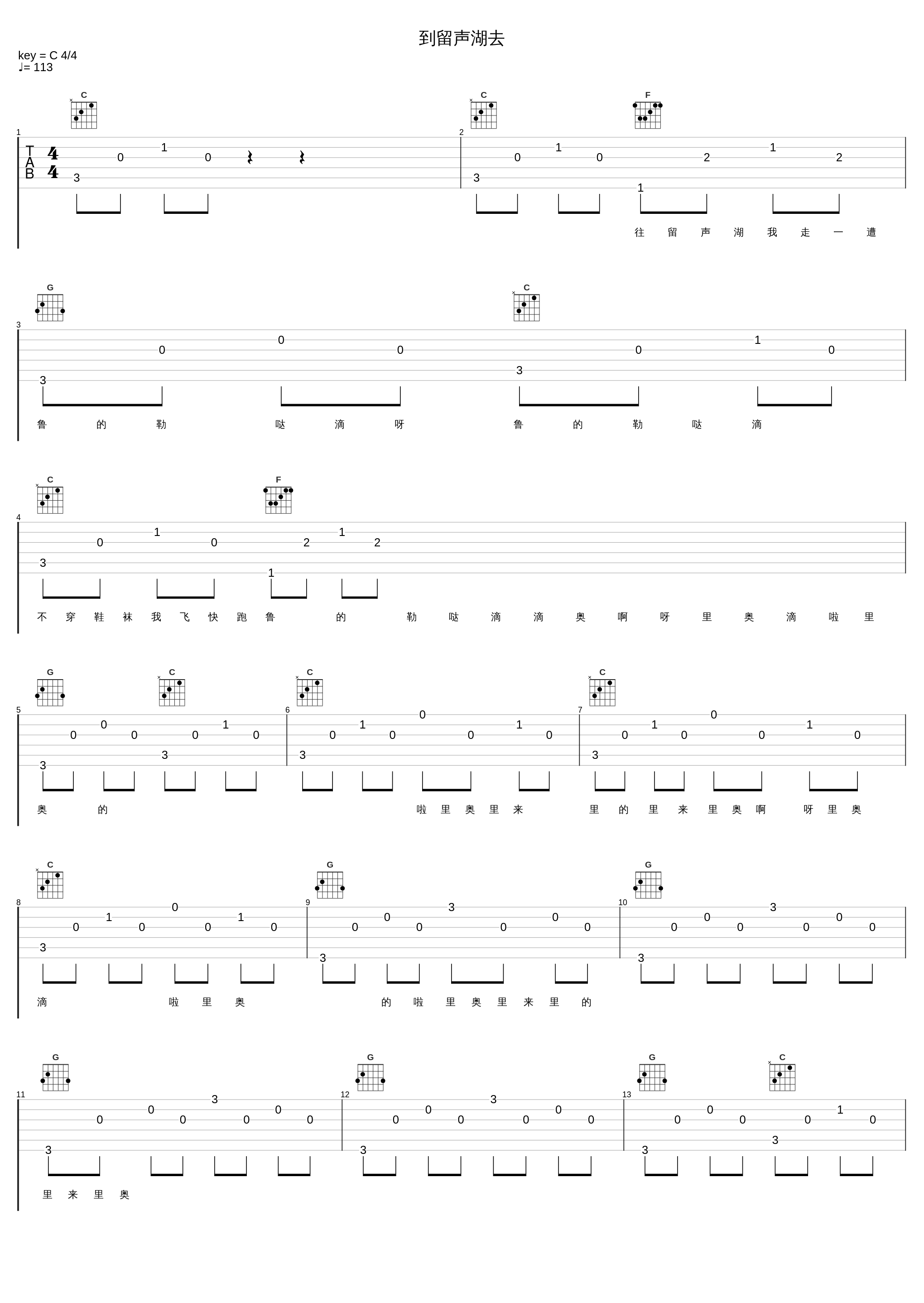 到留声湖去_关牧村_1