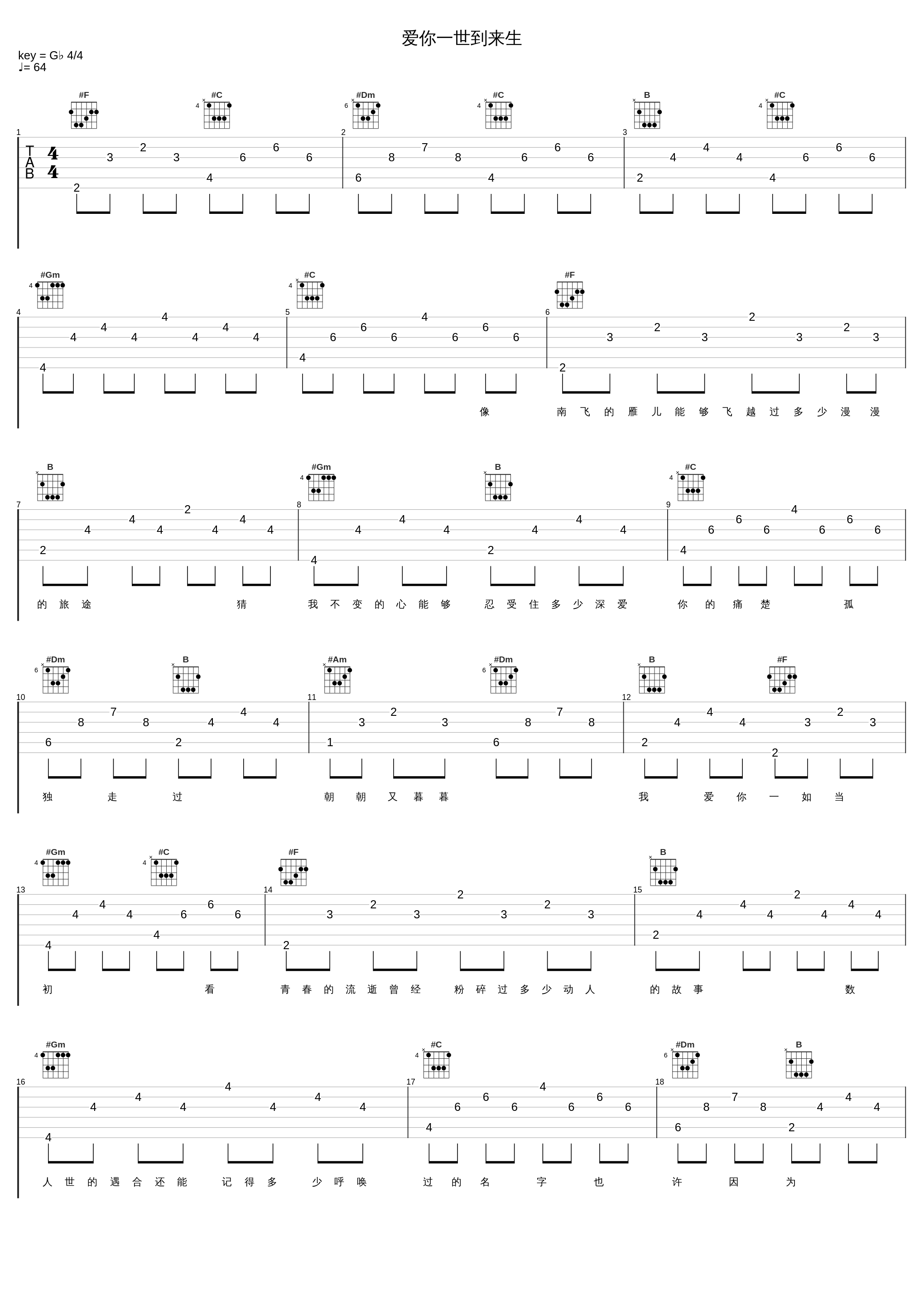 爱你一世到来生_孙露_1